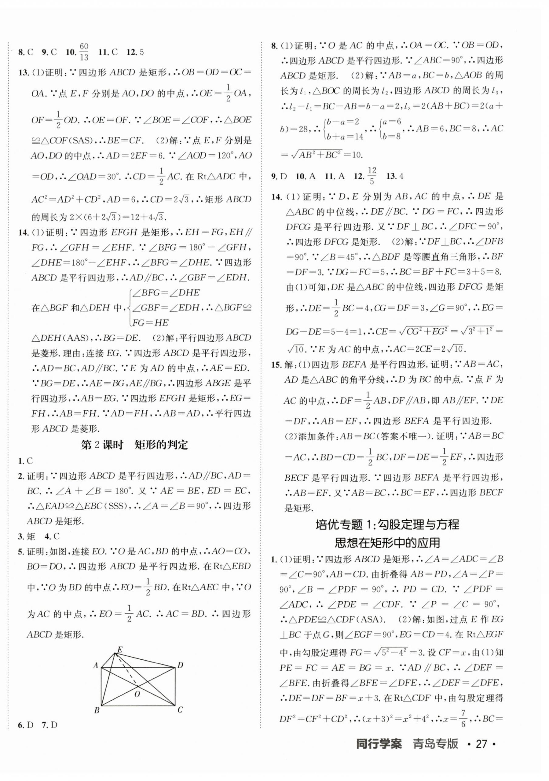 2026年同行学案学练测九年级数学全一册北师大版青岛专版&nbsp;第2页
