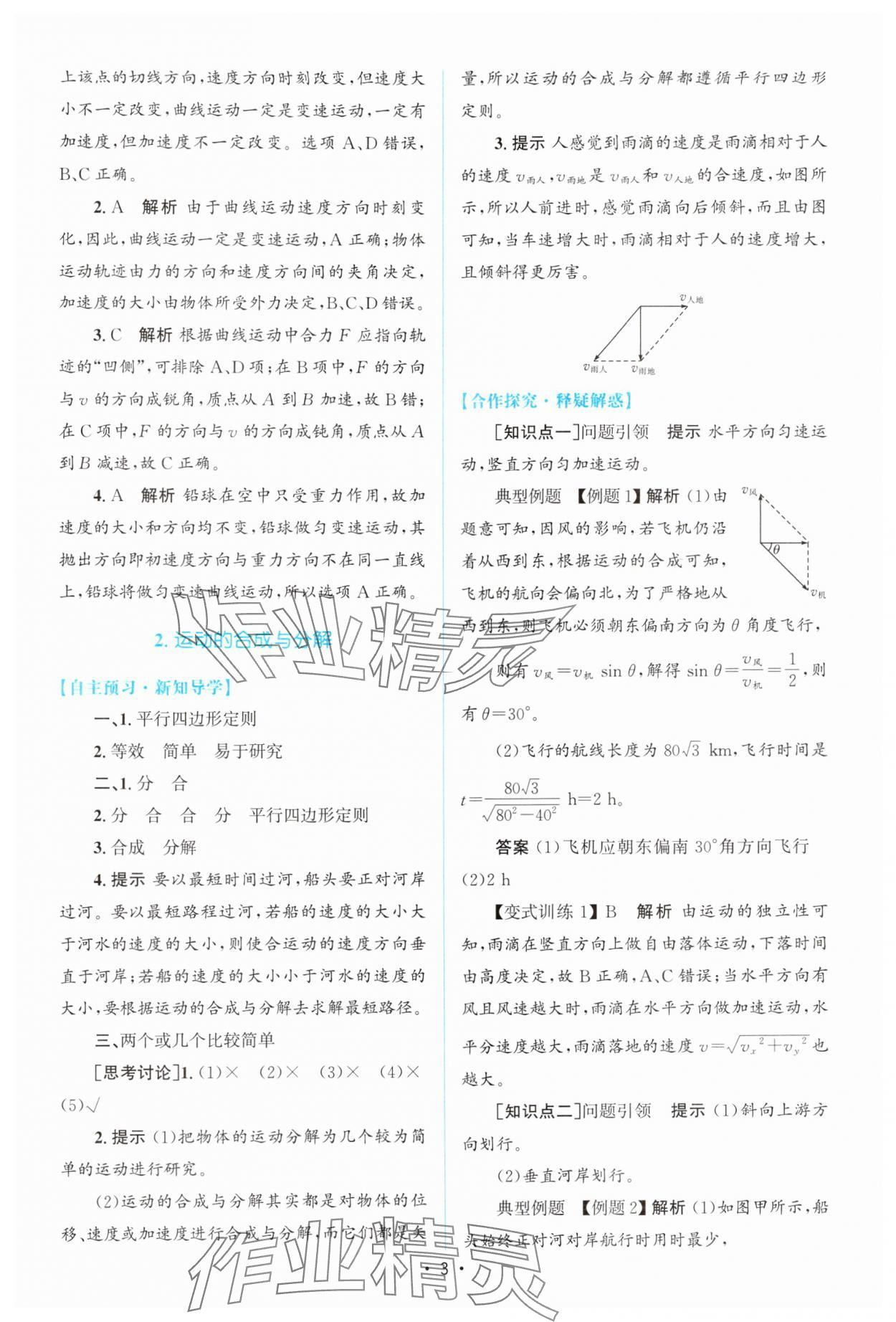 2024年高中同步測控優(yōu)化設(shè)計高中物理必修第二冊教科版 參考答案第2頁