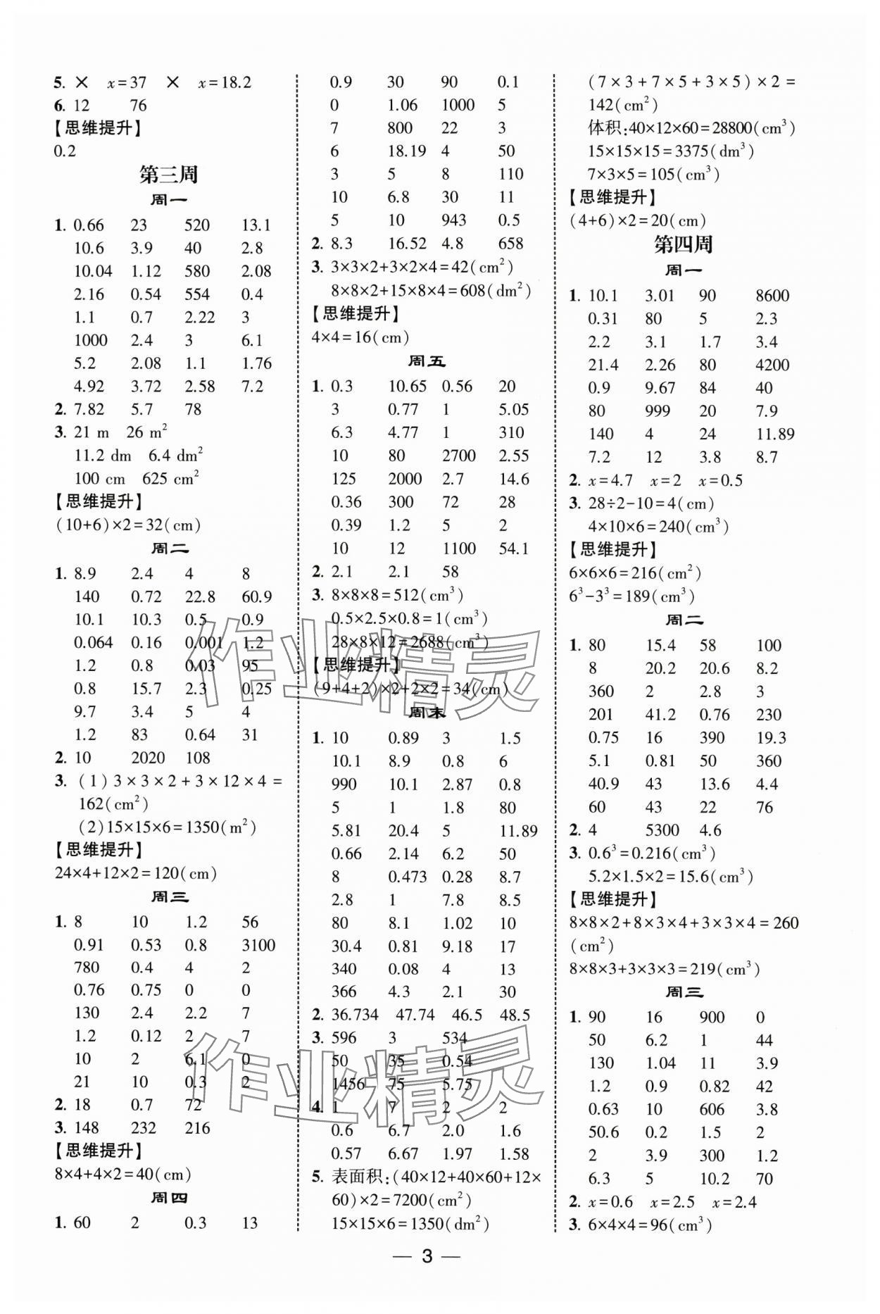 2025年學霸計算達人五年級數學下冊人教版 第3頁