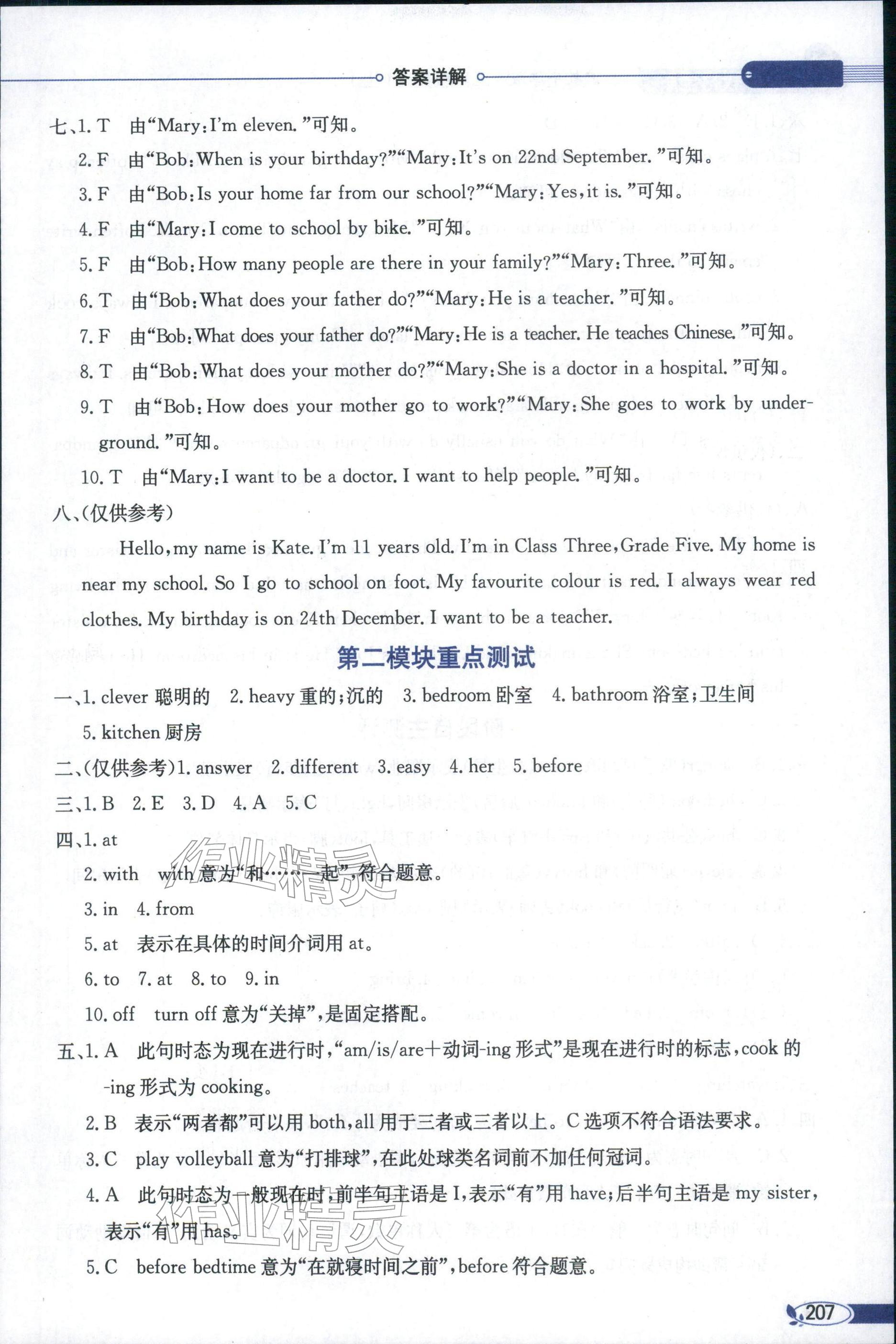 2025年教材全解五年级英语上册沪教版 参考答案第2页