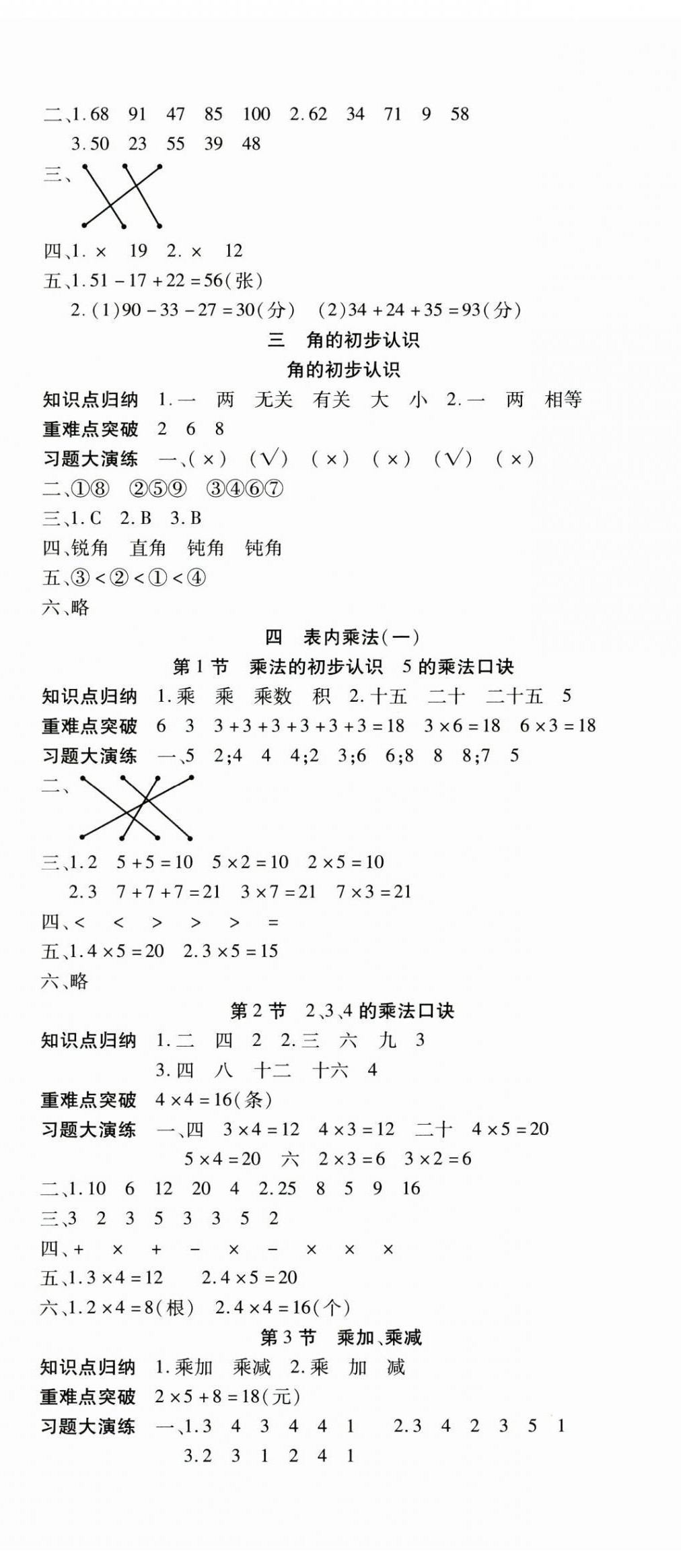 2025年智趣寒假温故知新二年级数学世界图书出版公司 第2页