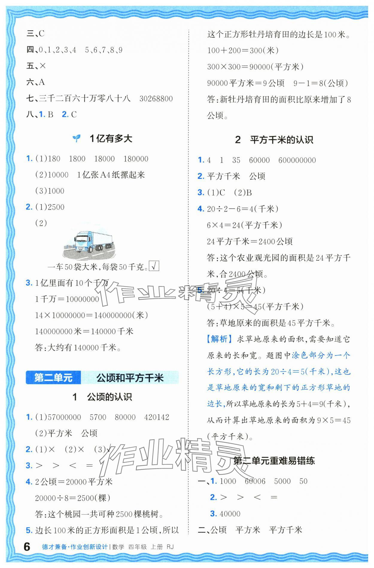 2024年王朝霞德才兼备作业创新设计四年级数学上册人教版 第6页