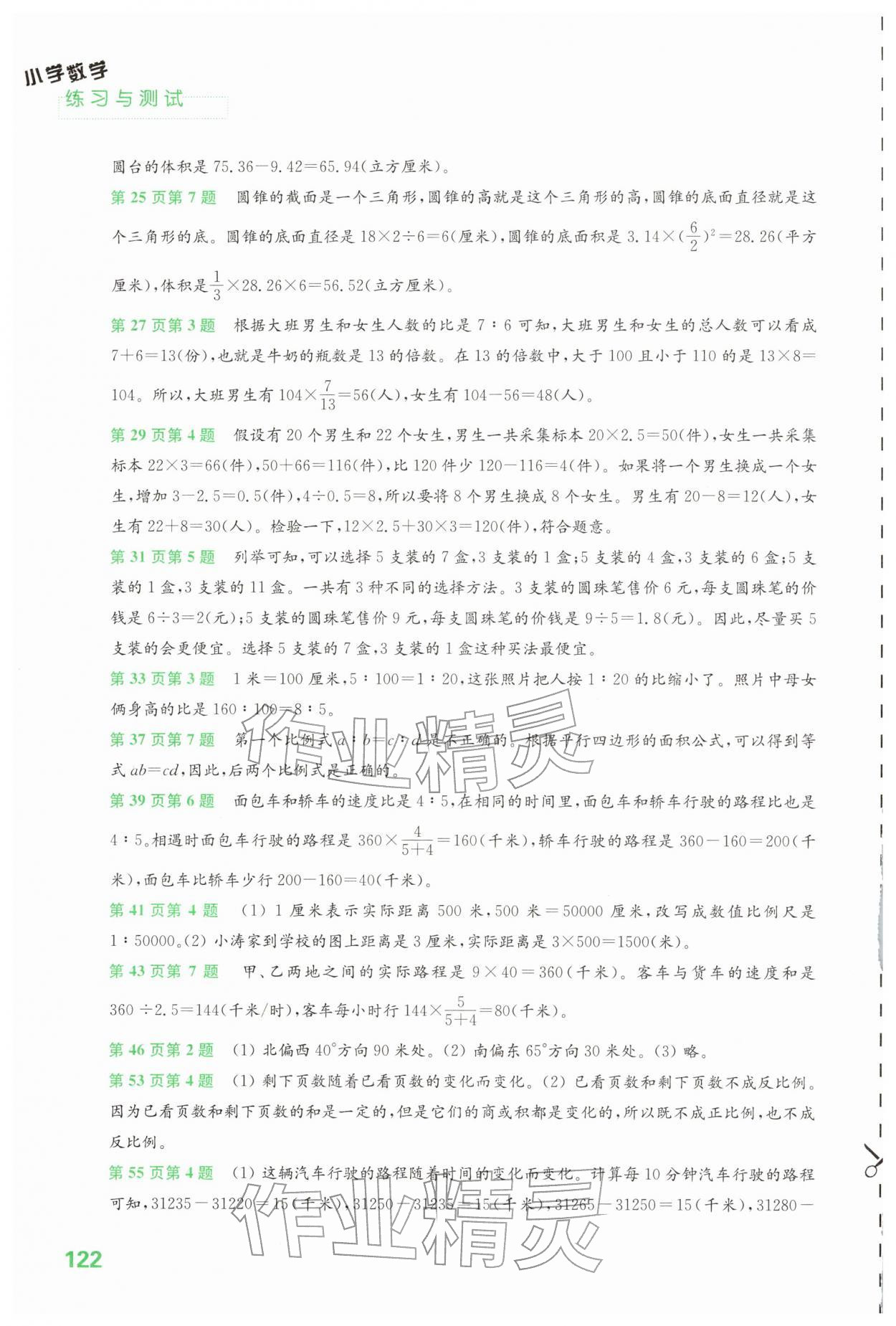 2026年练习与测试六年级数学下册苏教版&nbsp;第2页