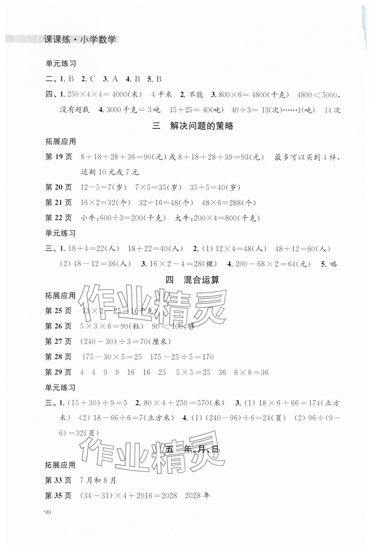 2025年课课练三年级数学下册苏教版 参考答案第2页