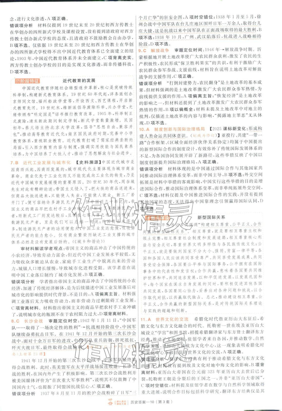 2026年金考卷特快專遞高中歷史人教版 第10頁