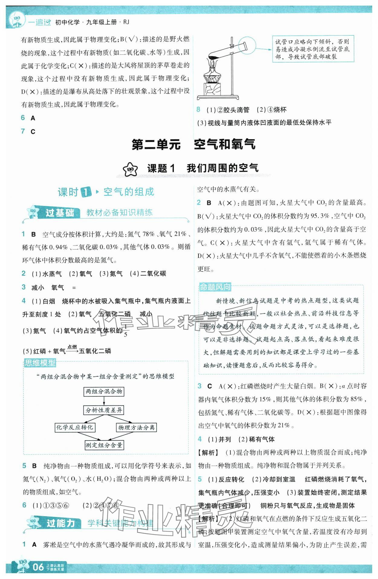 2025年一遍過(guò)九年級(jí)化學(xué)上冊(cè)人教版 第6頁(yè)