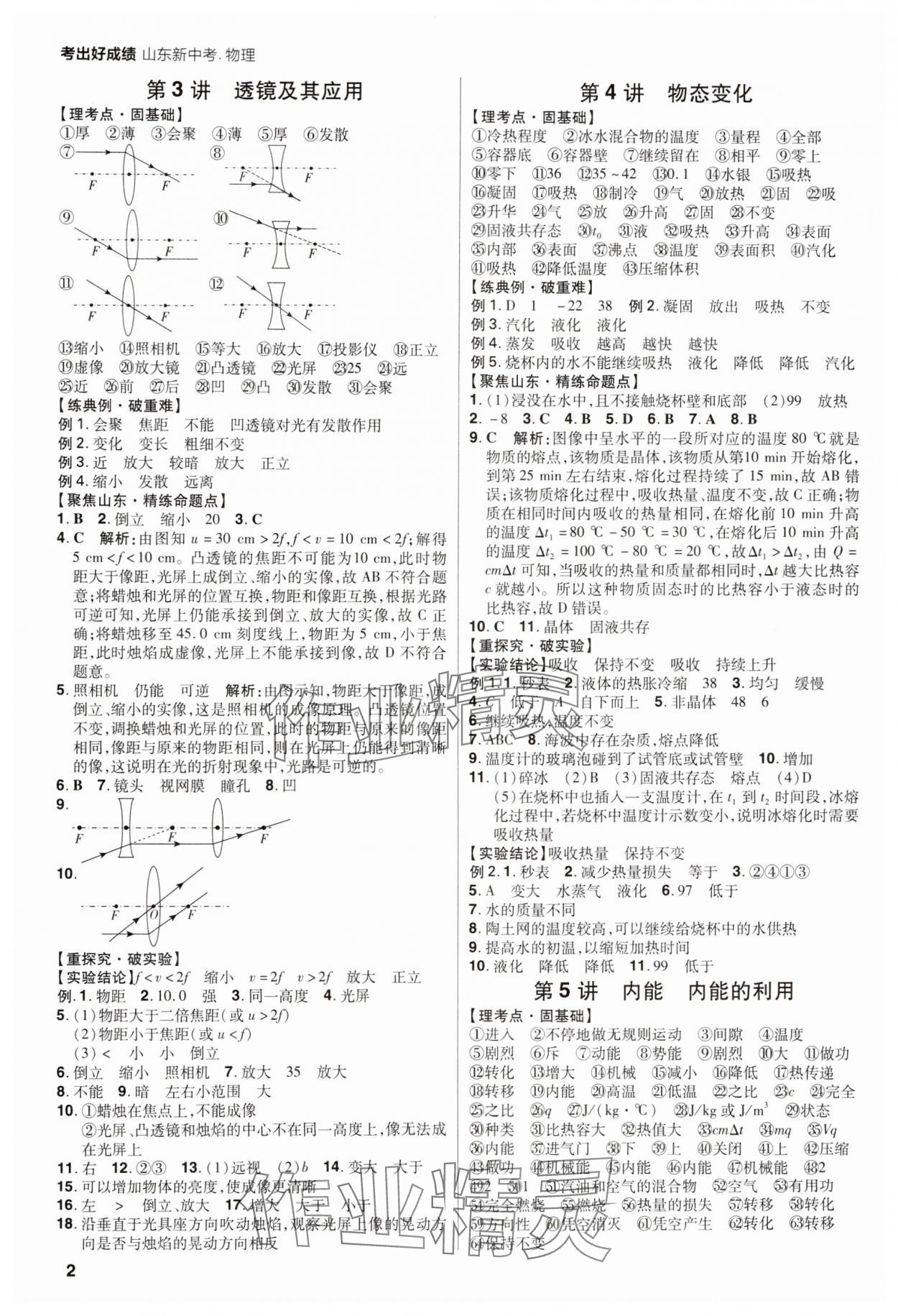 2025年考出好成績中考總復(fù)習(xí)物理山東專版 第2頁