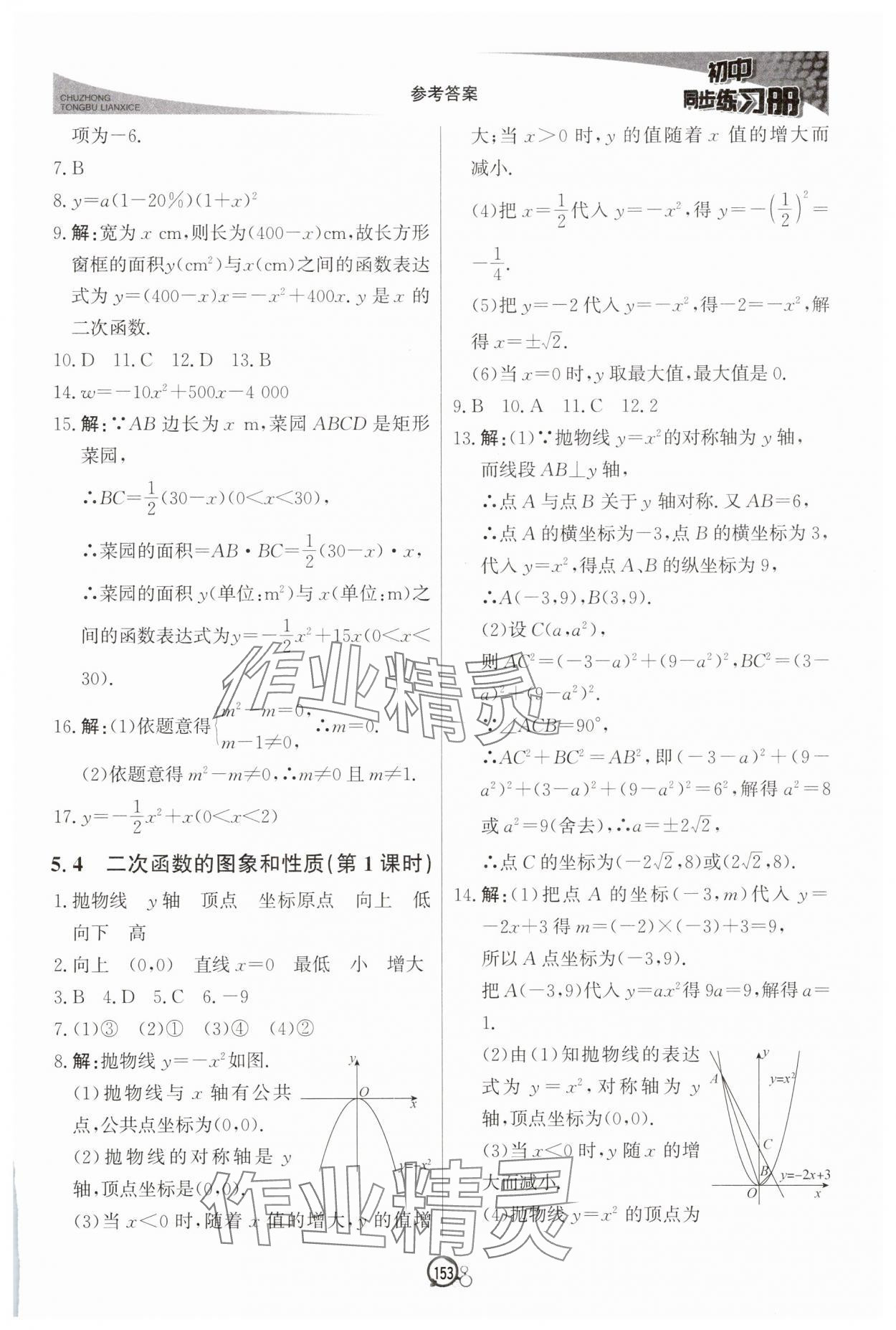 2025年同步練習(xí)冊(cè)北京教育出版社九年級(jí)數(shù)學(xué)下冊(cè)青島版 第7頁