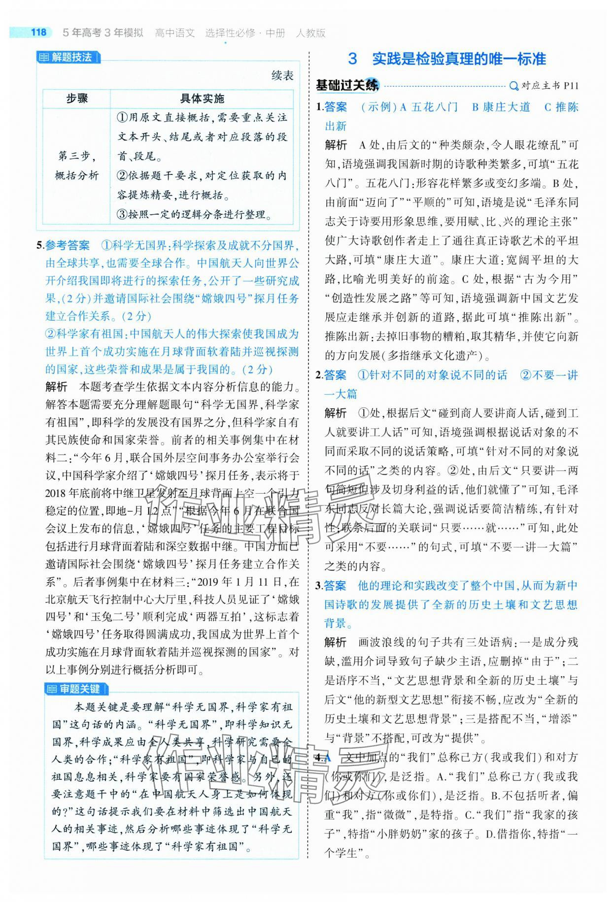 2025年5年高考3年模拟高二语文选择性必修中册人教版 第6页