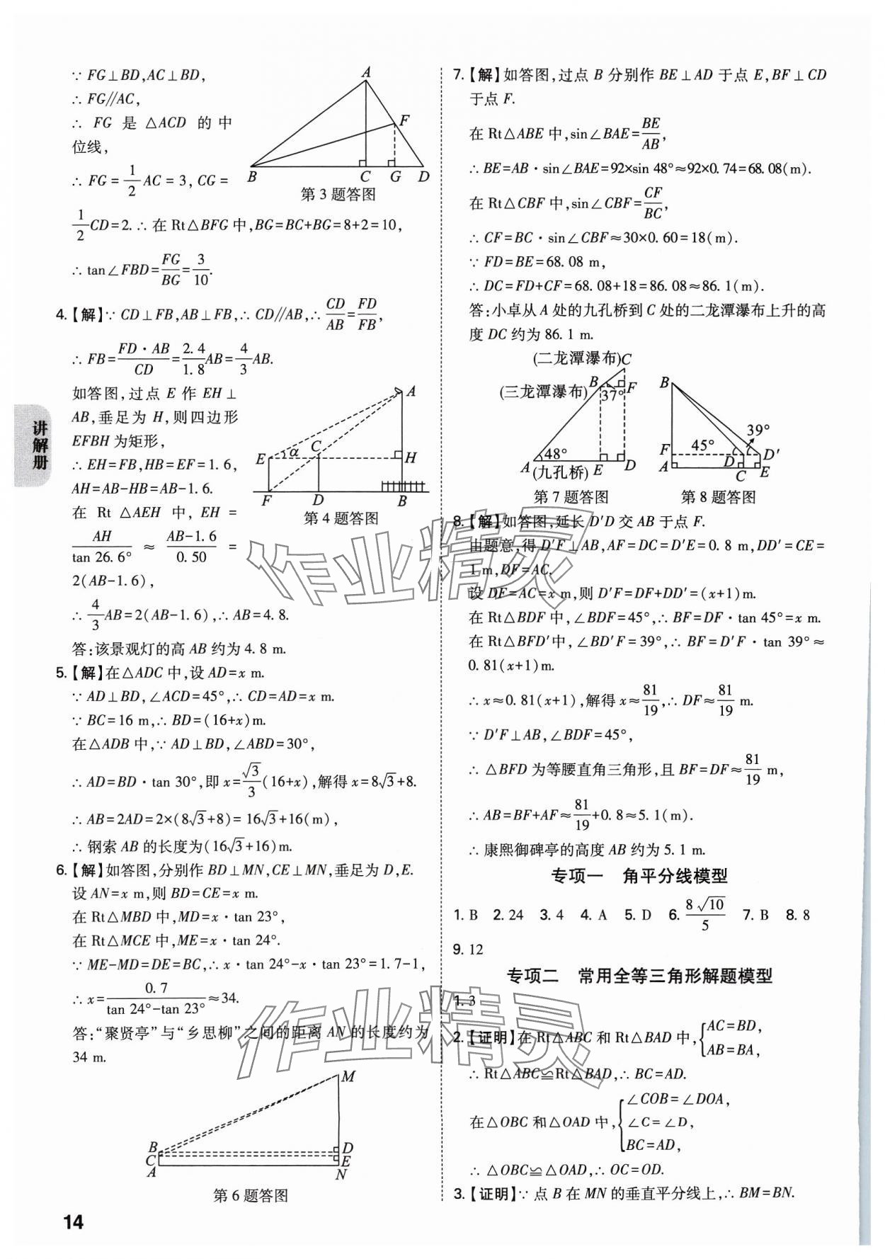 2024年中考一練通數(shù)學(xué)陜西專版 參考答案第13頁(yè)