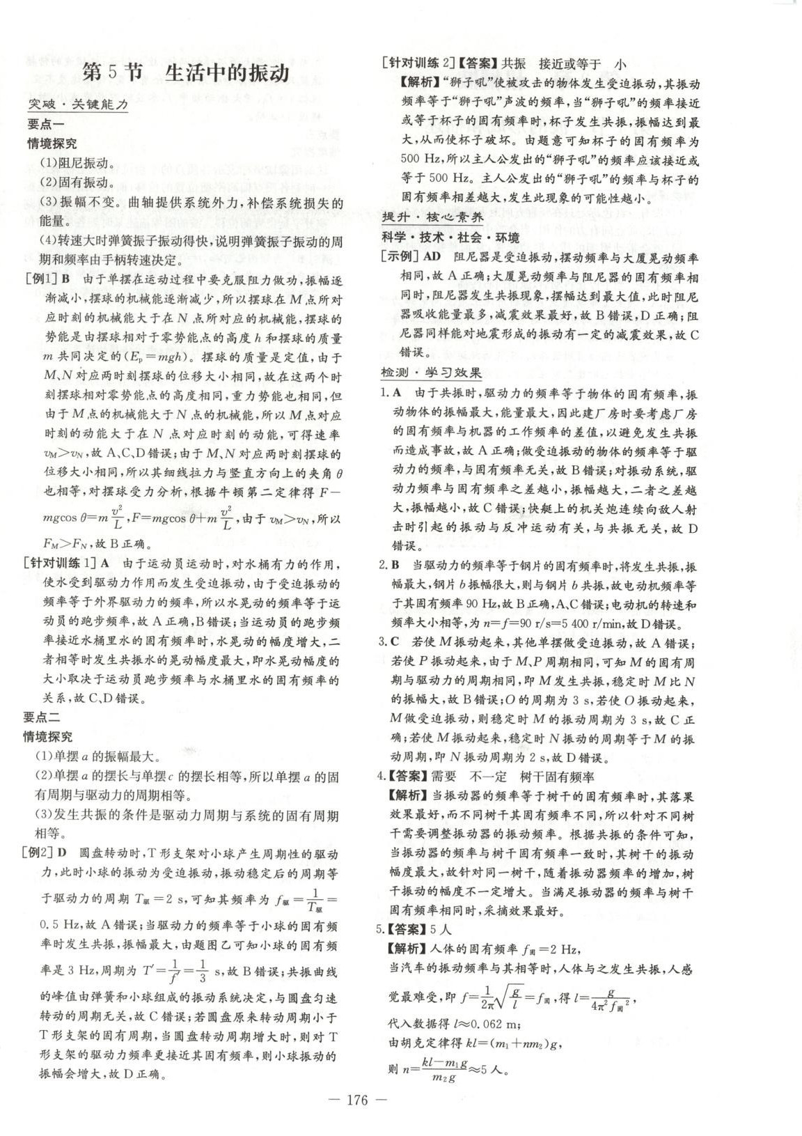 2026年高中全程學(xué)習(xí)導(dǎo)與練高中物理選擇性必修第一冊(cè)魯科版&nbsp;參考答案第10頁