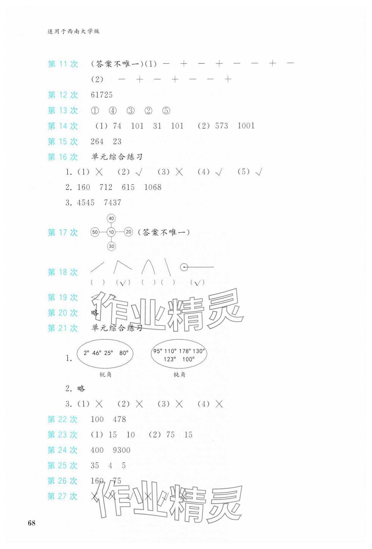 2025年快速口算本四年级数学上册西师大版 第2页
