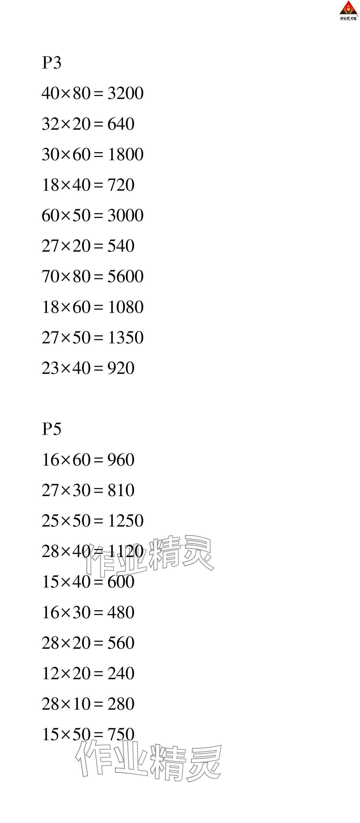 2025年狀元成才路創優作業100分三年級數學下冊西師大版 參考答案第2頁
