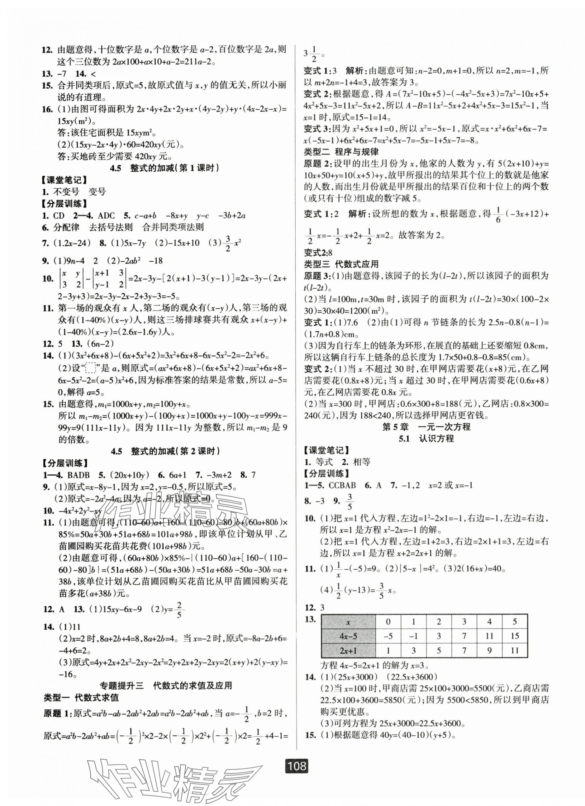 2025年勵耘書業(yè)勵耘新同步七年級數(shù)學(xué)上冊浙教版 第7頁