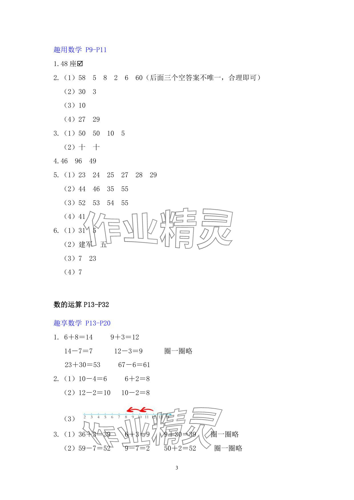 2025年暑假生活安徽少年兒童出版社一年級數(shù)學(xué)蘇教版 參考答案第3頁