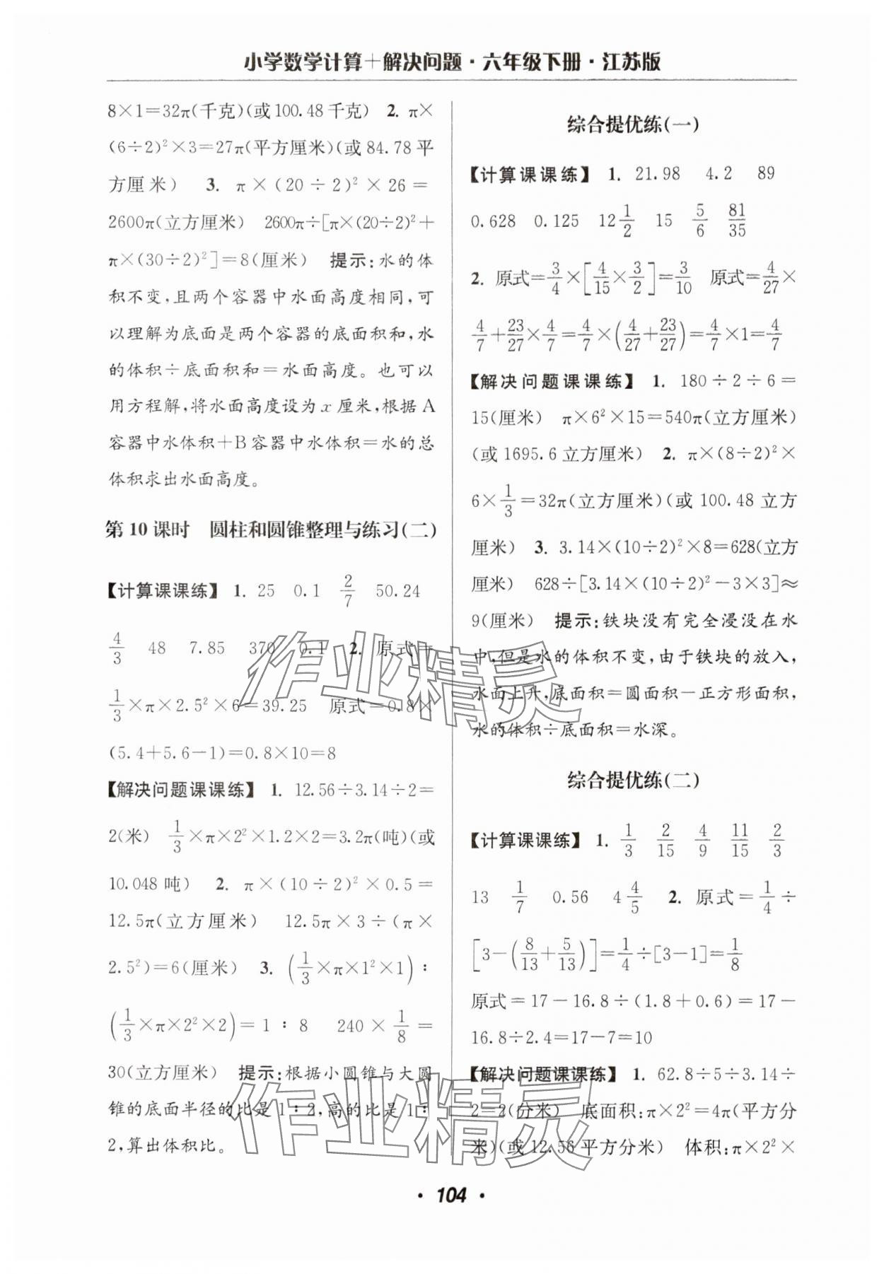 2025年超能學典計算加解決問題六年級數學下冊蘇教版 第6頁