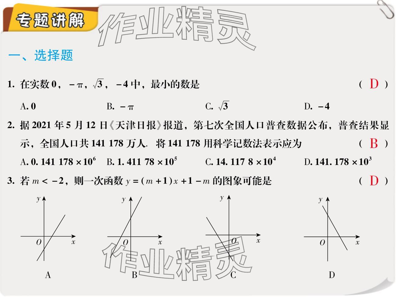 2024年復(fù)習直通車期末復(fù)習與假期作業(yè)九年級數(shù)學(xué)北師大版 參考答案第60頁