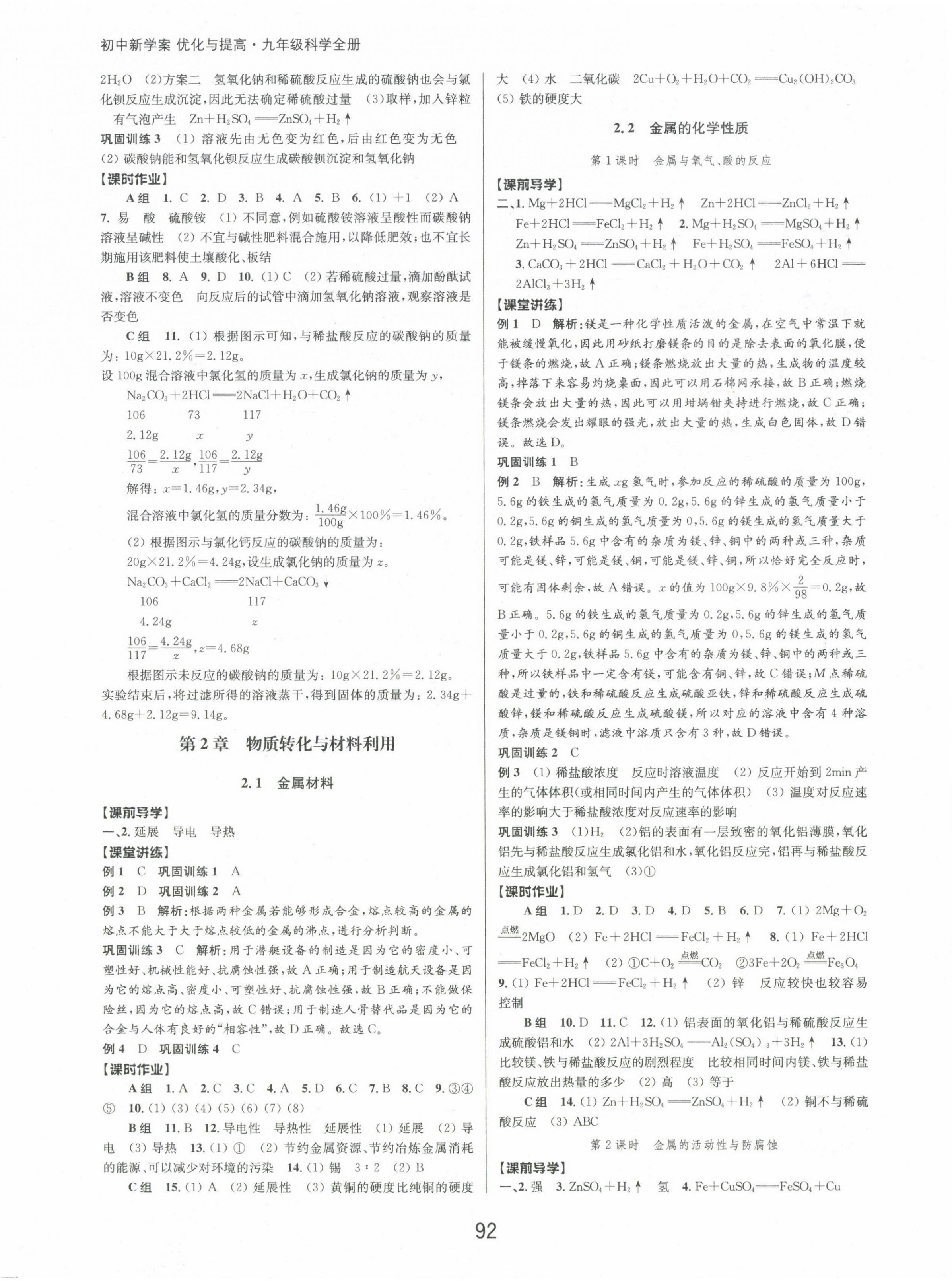 2024年初中新學案優(yōu)化與提高九年級科學全一冊浙教版 第4頁