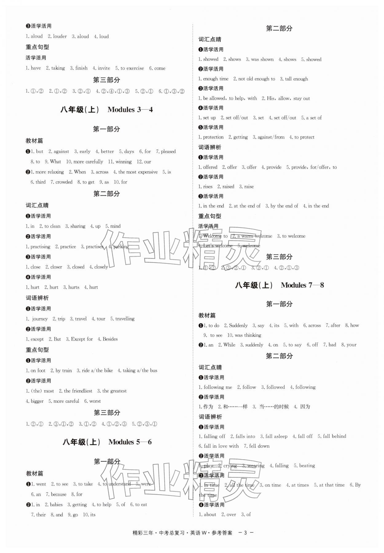 2026年精彩三年中考英語外研版&nbsp;第3頁