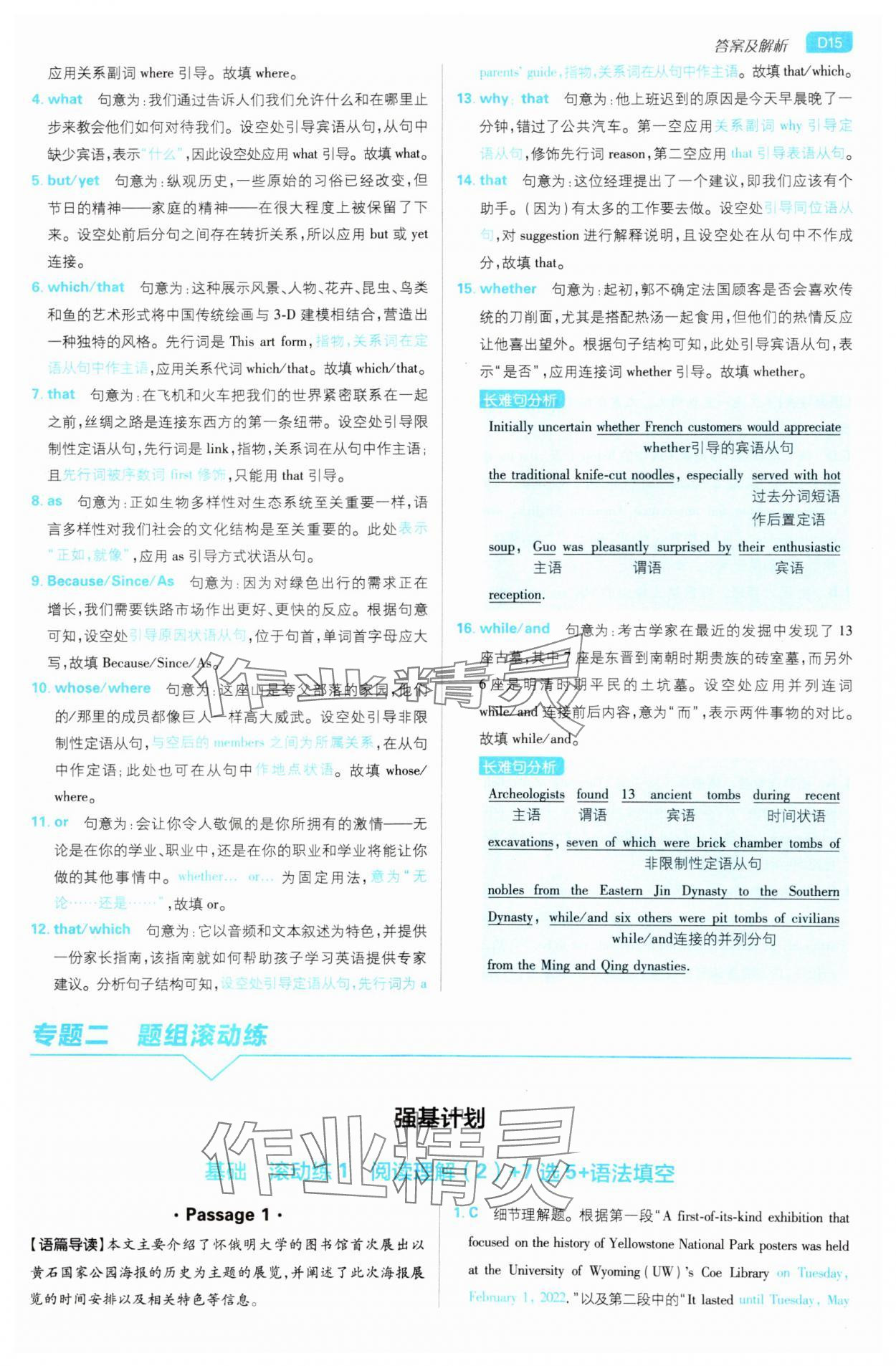 2025年高考必刷小題高中英語人教版 第15頁