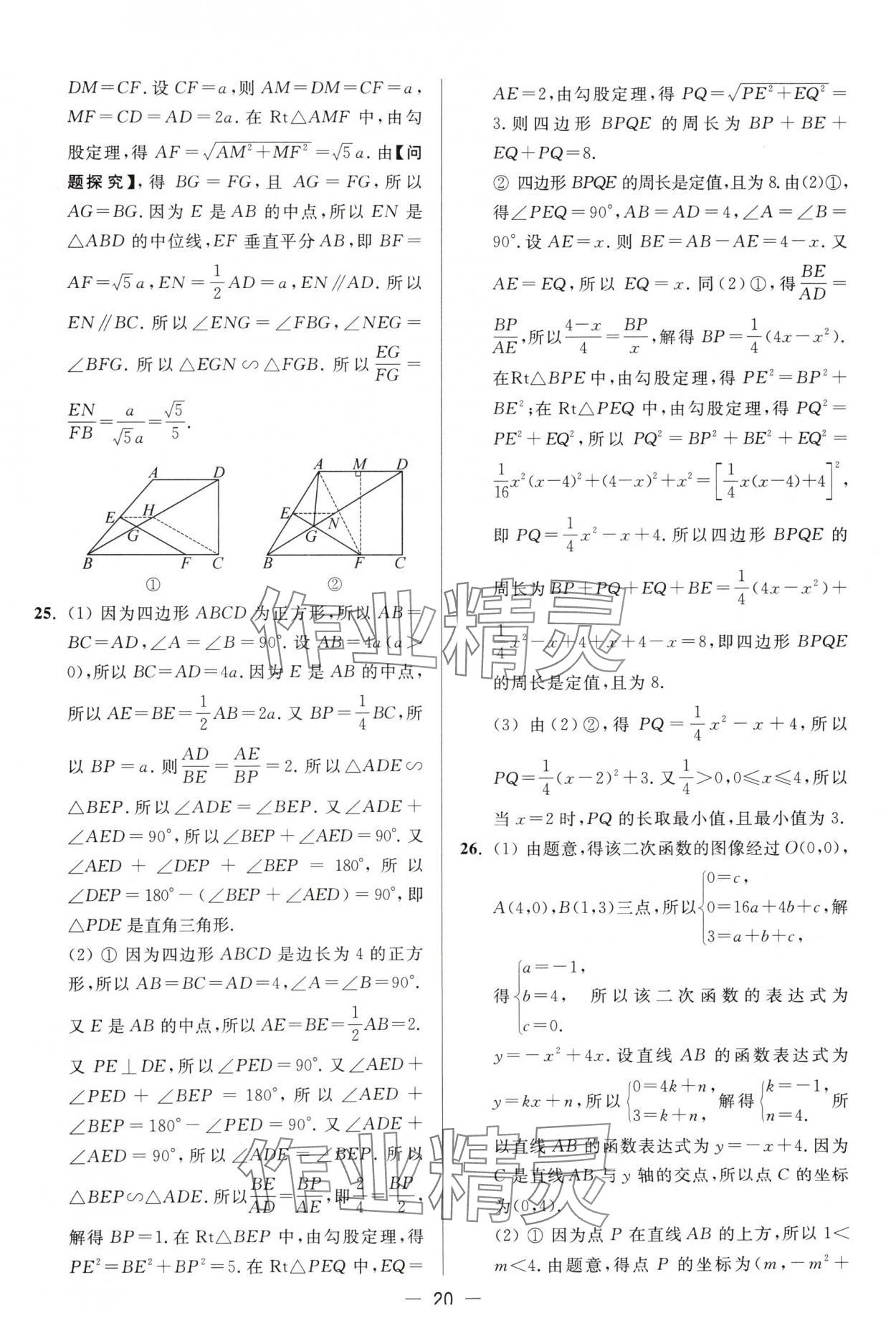 2025年亮點(diǎn)給力大試卷九年級(jí)數(shù)學(xué)下冊(cè)蘇科版 第20頁