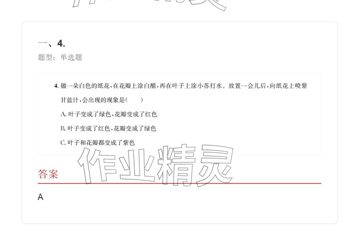 2025年學業水平評價六年級科學上冊 參考答案第17頁