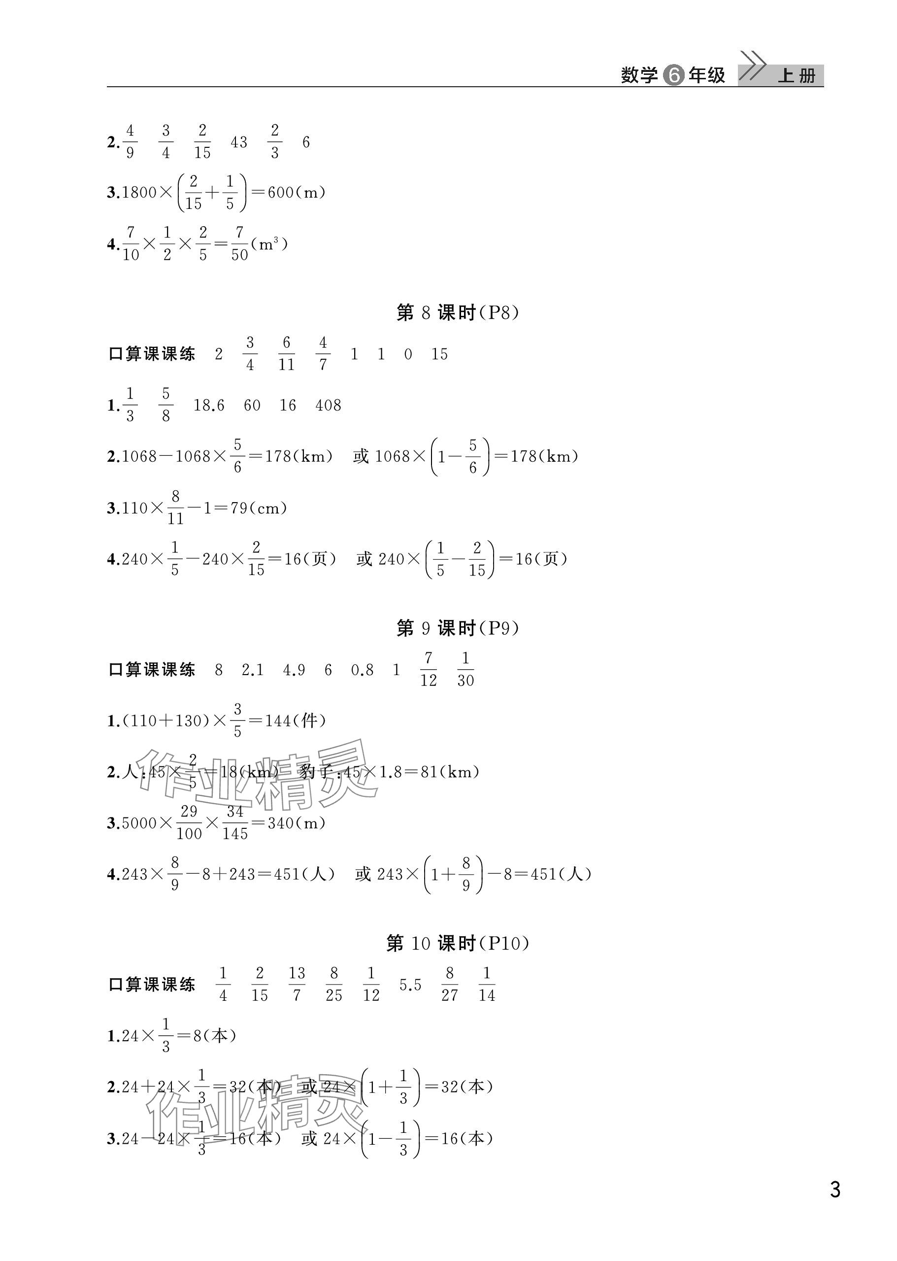 2023年課堂作業(yè)武漢出版社六年級數(shù)學(xué)上冊人教版 參考答案第3頁