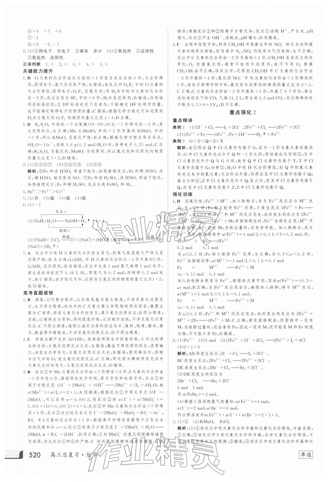 2025年金版新学案高三总复习化学 第4页