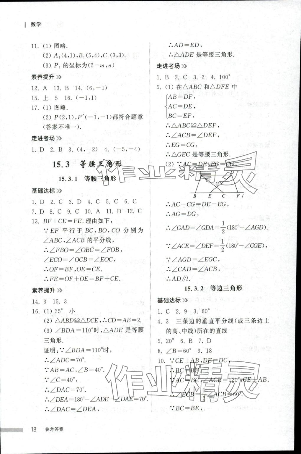 2025年导学与检测八年级数学上册人教版&nbsp;第17页