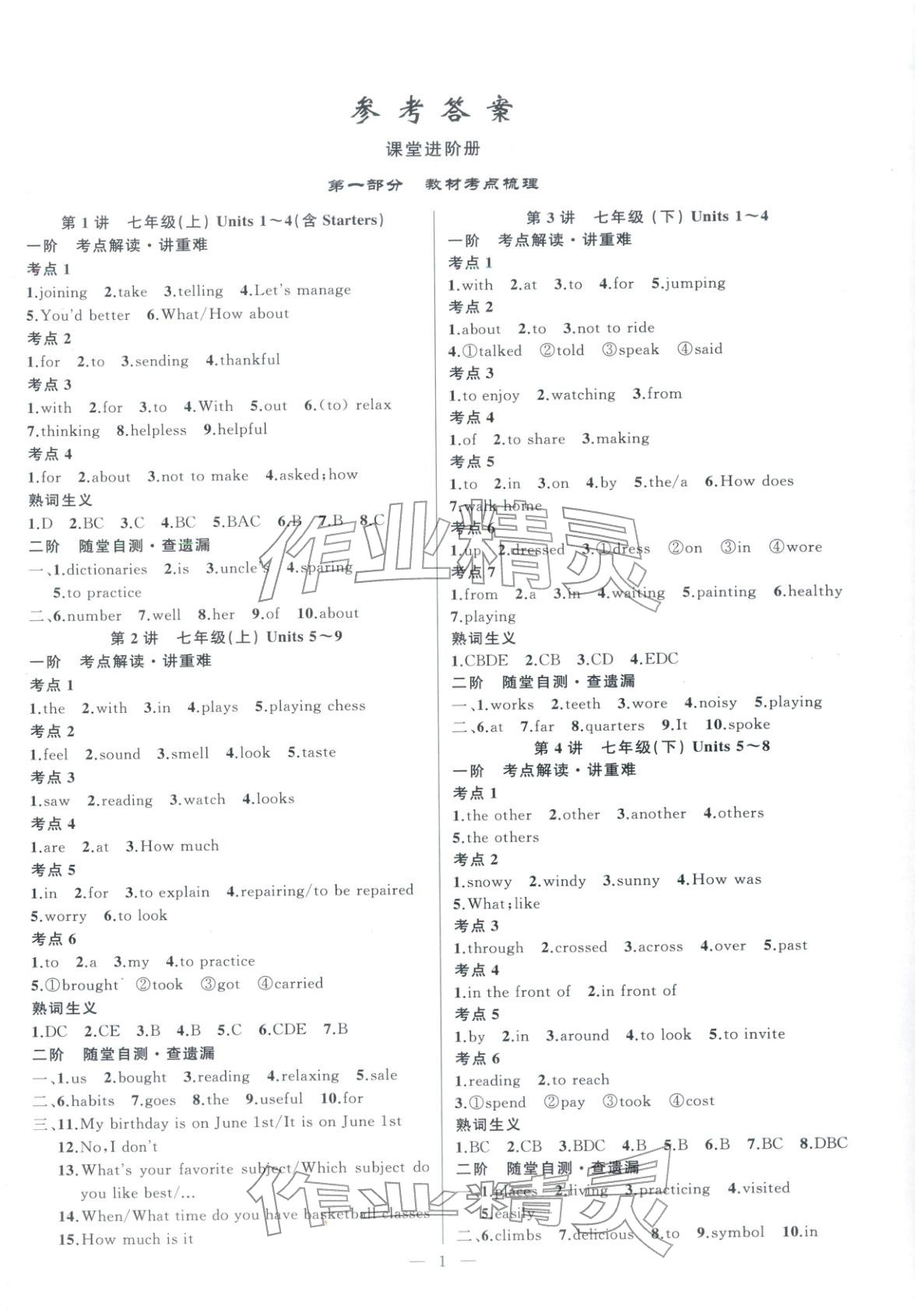2026年聚焦中考英语河南专版&nbsp;第1页
