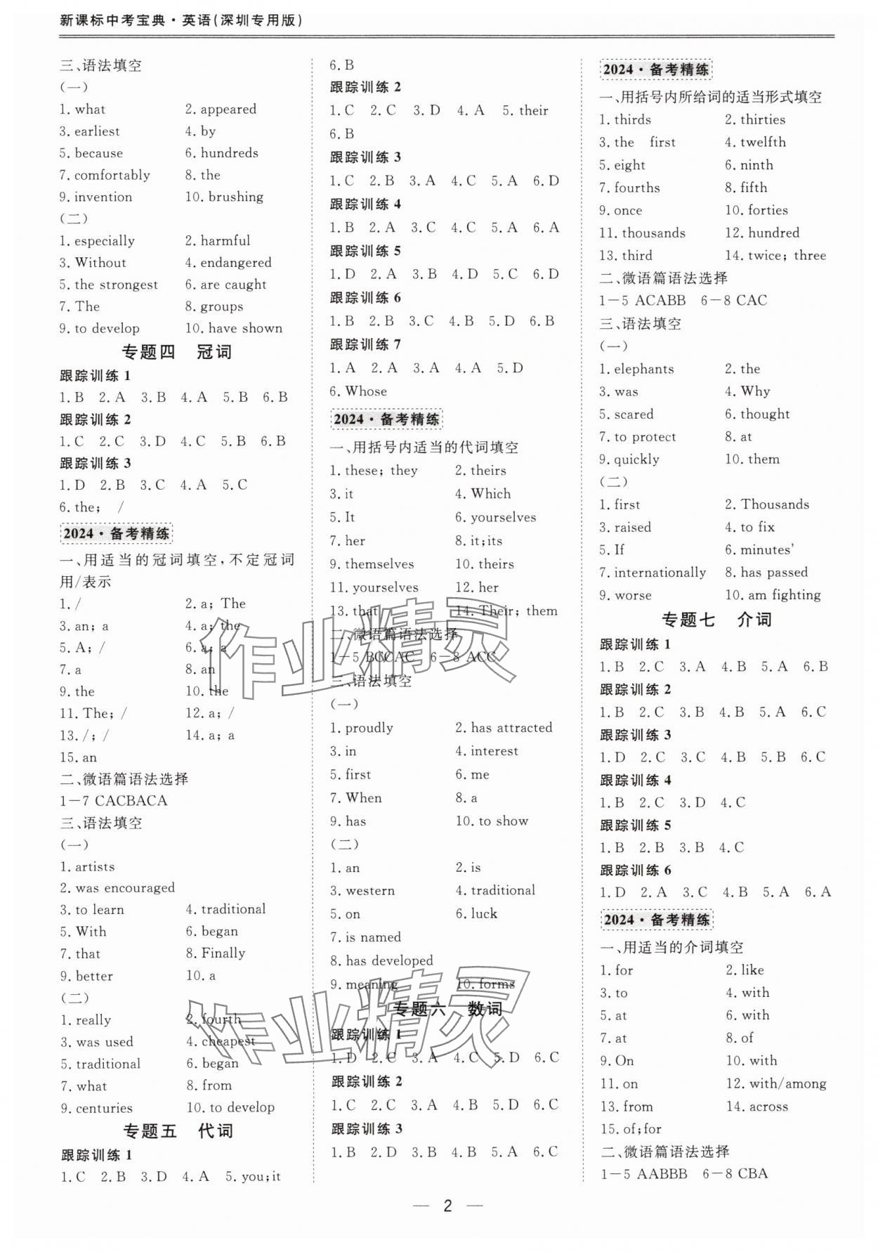 2024年新课标中考宝典英语深圳专版 参考答案第2页