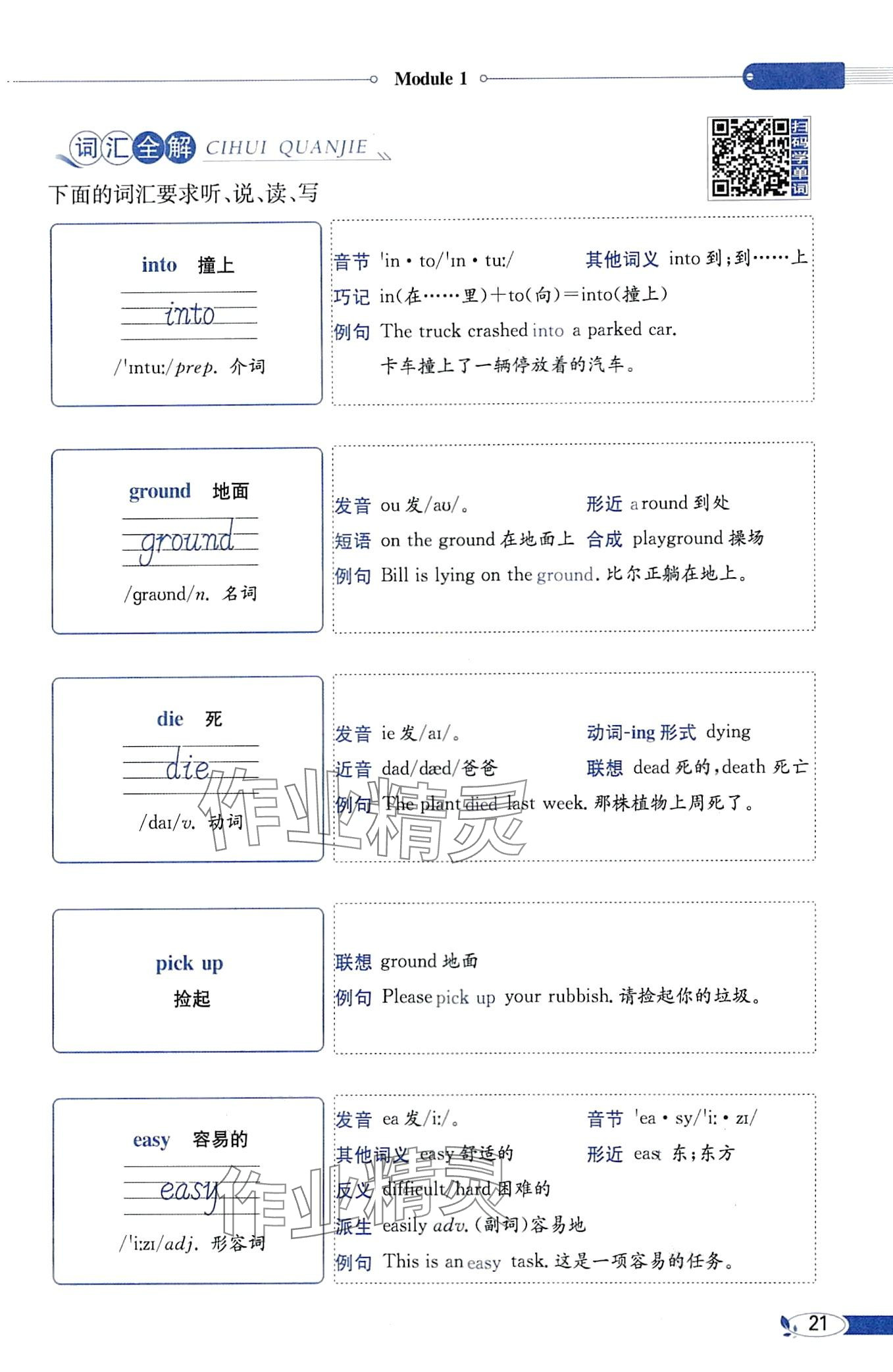 2024年教材課本六年級英語下冊教科版 第21頁