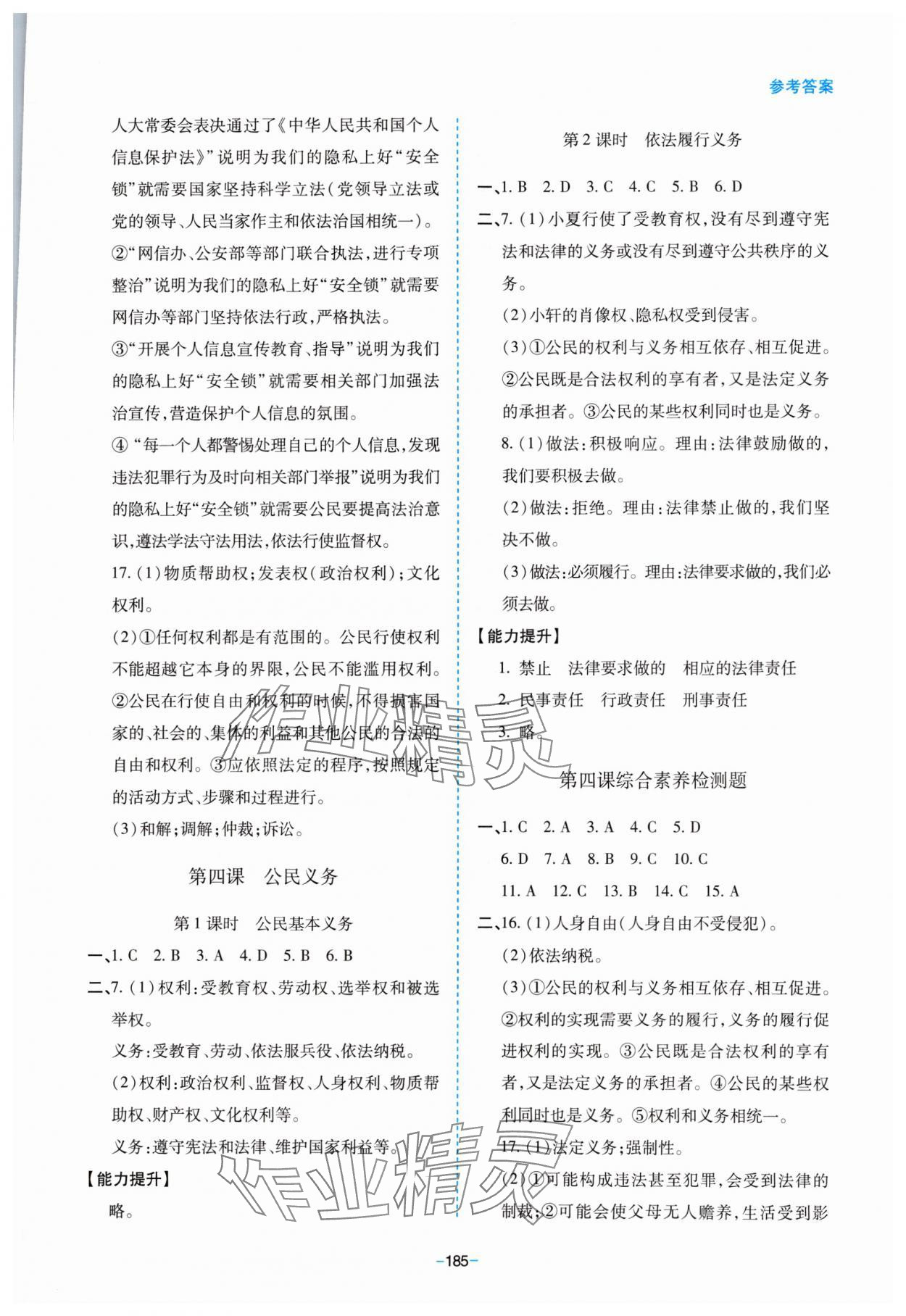 2024年新課堂學(xué)習(xí)與探究八年級道德與法治下冊人教版 第6頁