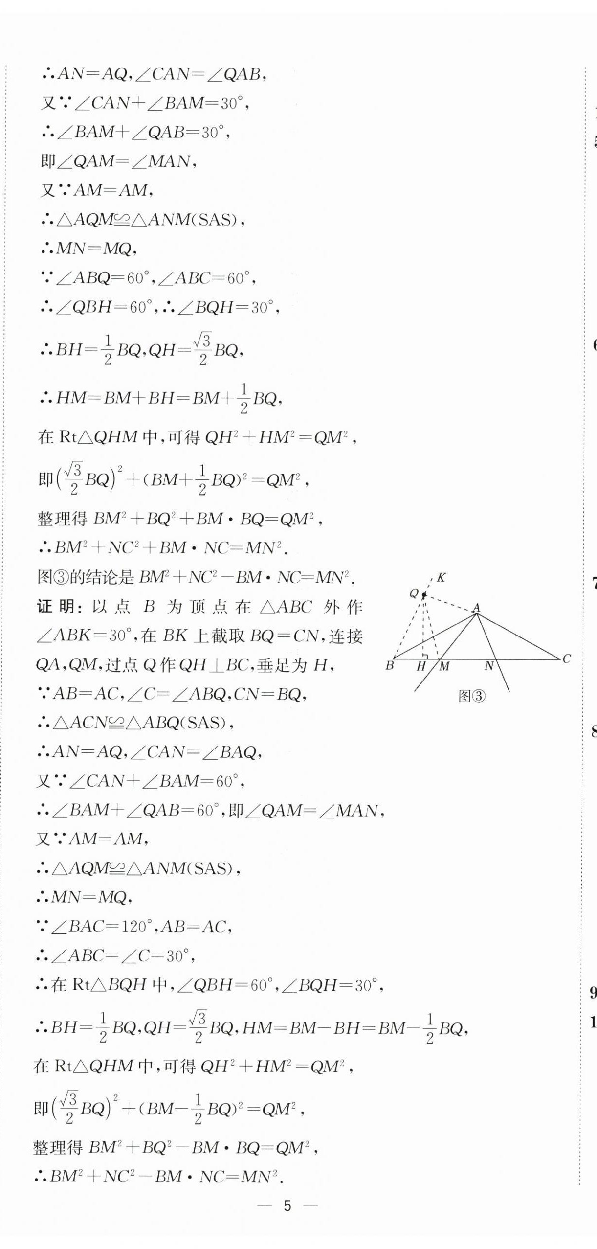 2025年直擊中考數(shù)學深圳專版 第14頁