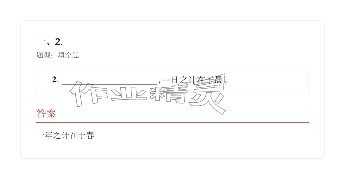2025年学业水平评价七年级语文上册人教版 参考答案第2页