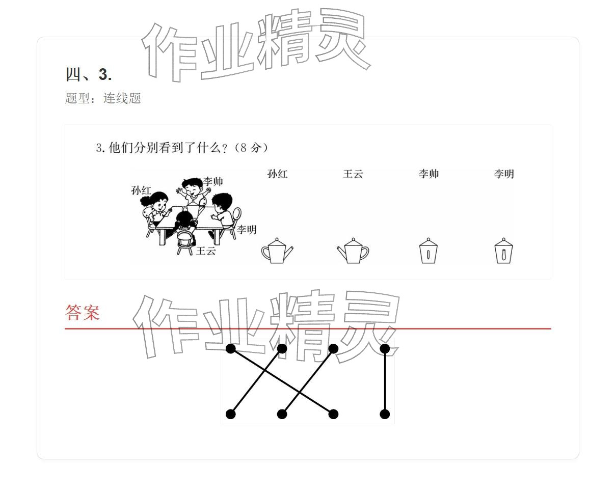 2025年学业水平评价三年级数学上册人教版&nbsp;参考答案第17页