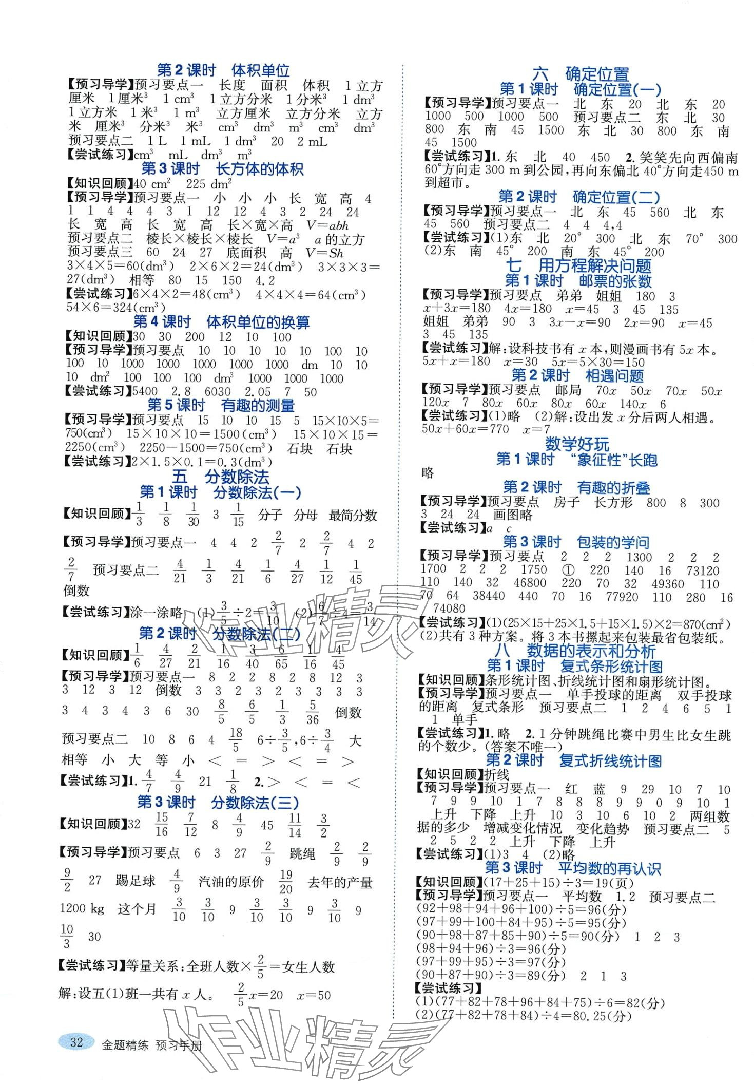 2024年金題精練五年級數學下冊北師大版 第2頁