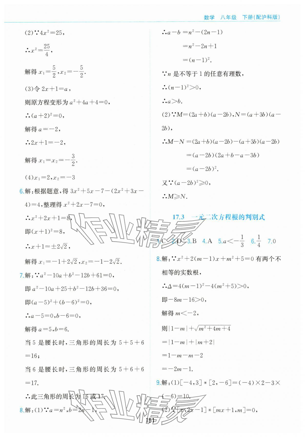 2025年新編基礎訓練黃山書社八年級數(shù)學下冊滬科版 第9頁