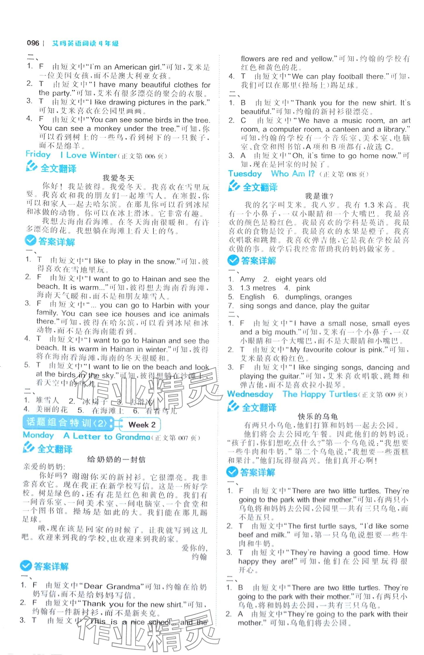 2024年艾玛英语阅读四年级&nbsp;第2页