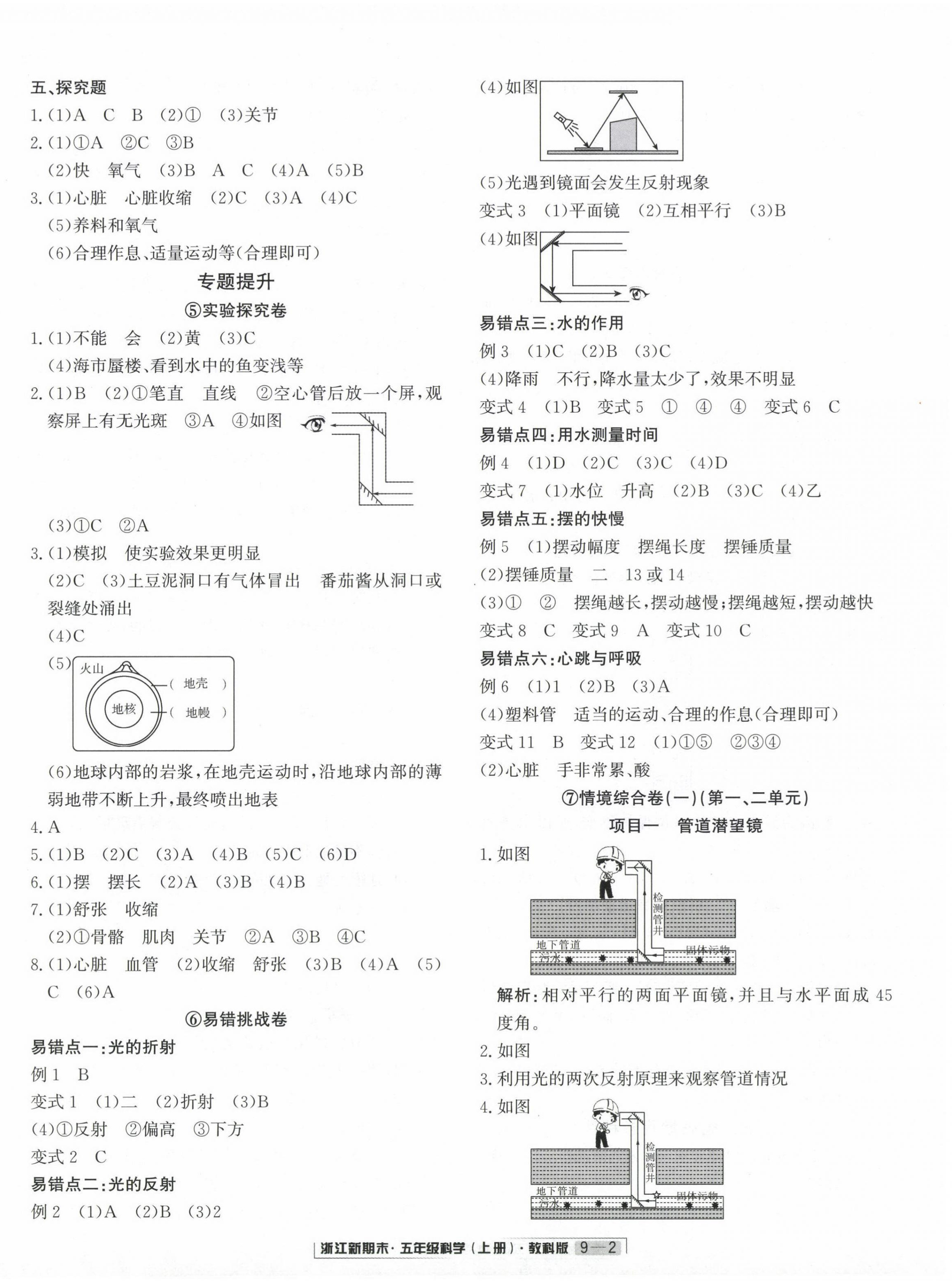 2023年勵(lì)耘書業(yè)浙江新期末五年級科學(xué)上冊教科版 第2頁