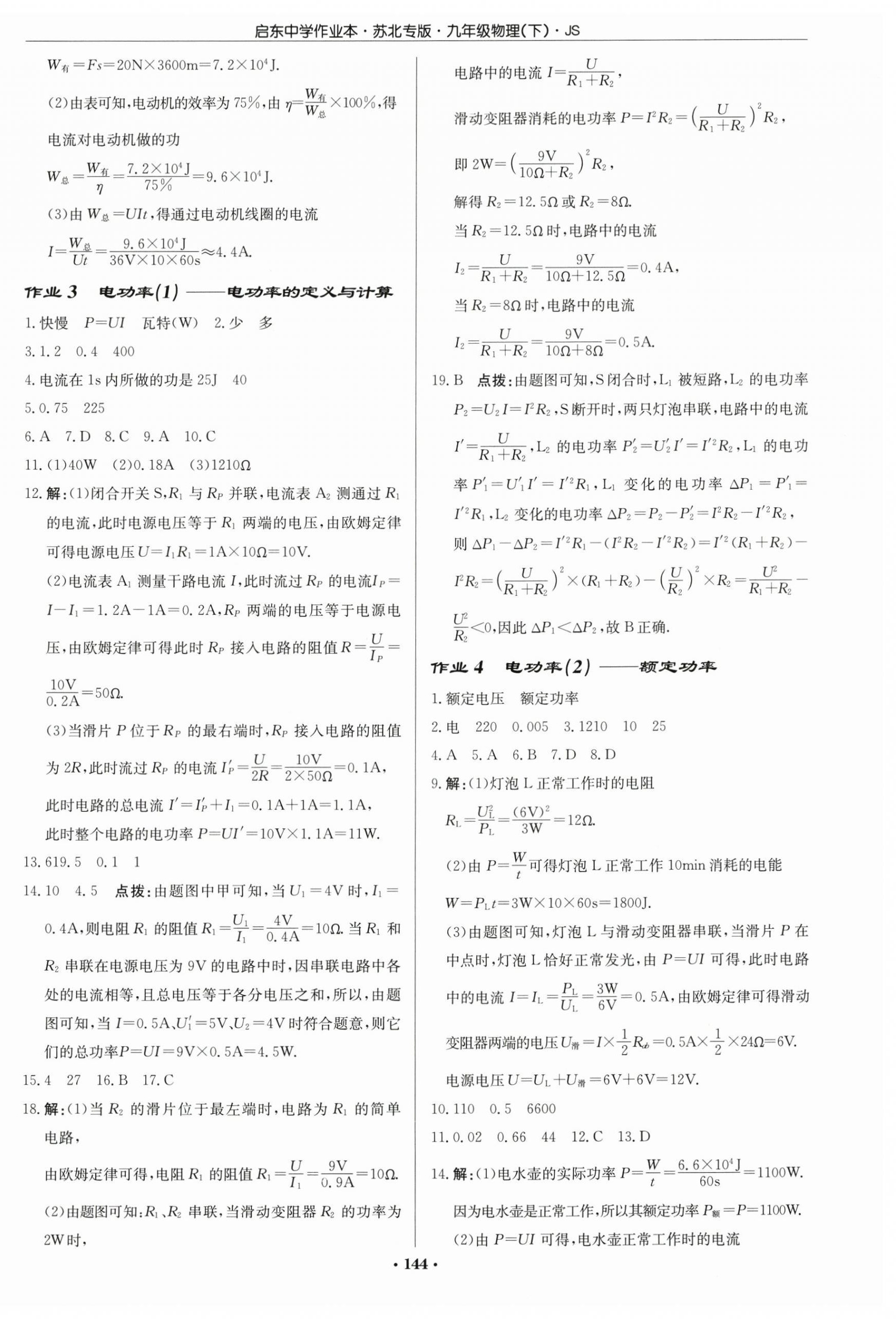 2025年啟東中學(xué)作業(yè)本九年級物理下冊蘇科版蘇北專版 第2頁