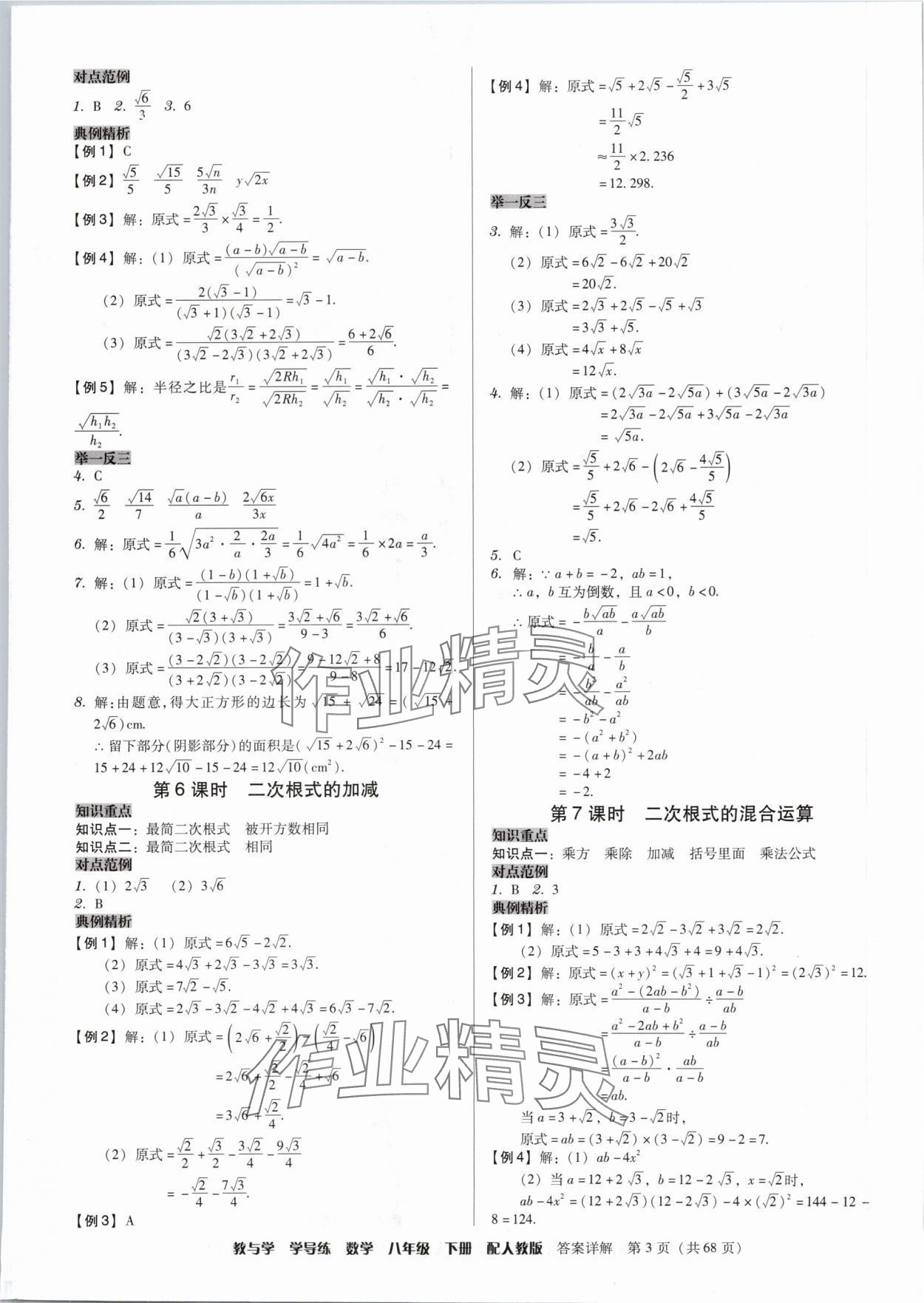 2024年教與學(xué)學(xué)導(dǎo)練八年級數(shù)學(xué)下冊人教版 第19頁