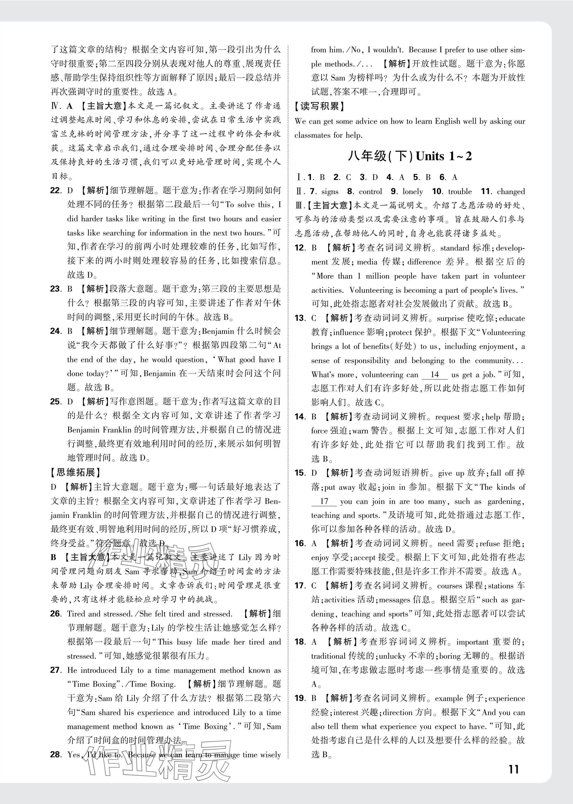 2025年萬唯中考試題研究九年級(jí)英語安徽專版 參考答案第11頁