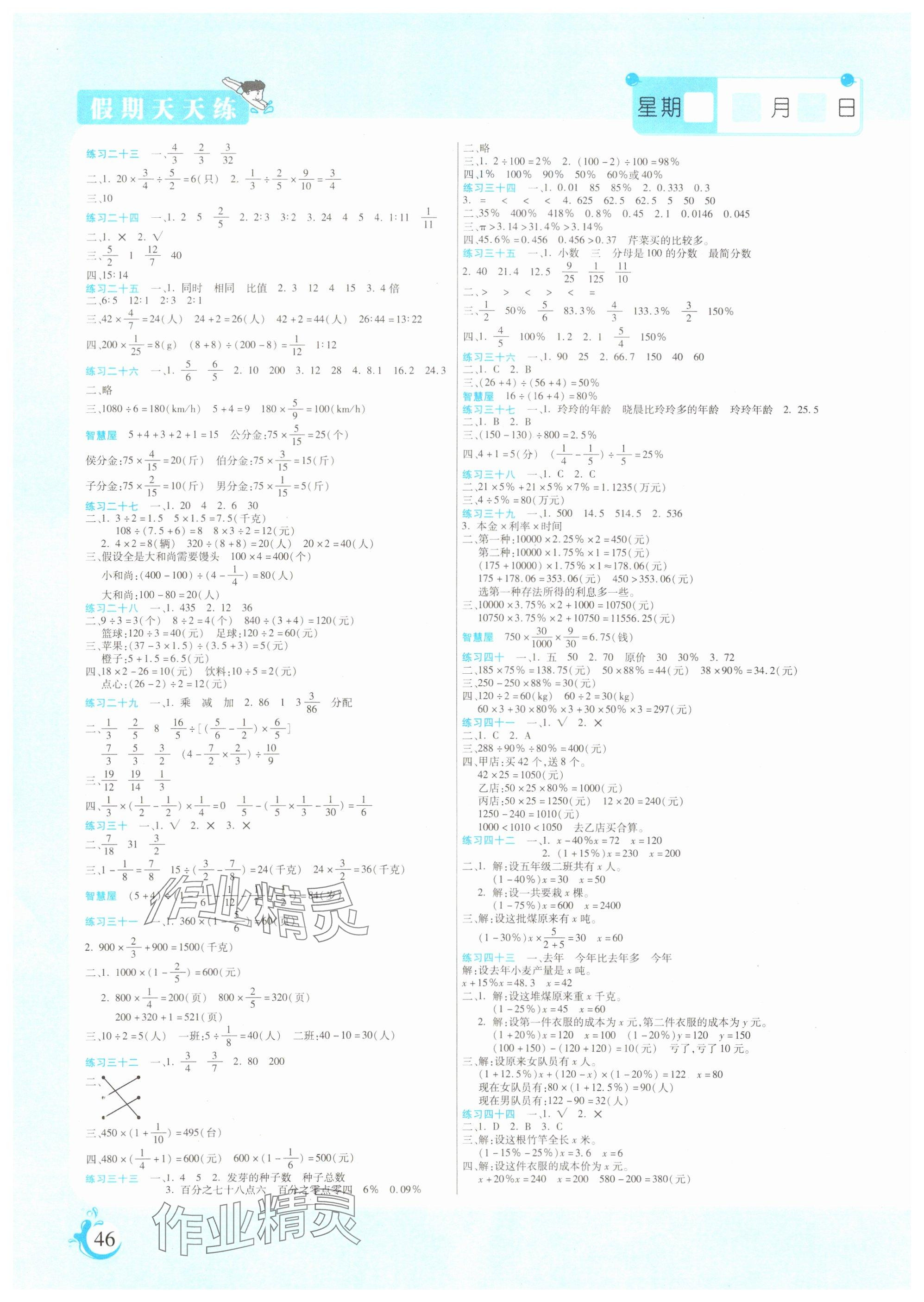 2025年假期天天练寒假作业阳光出版社六年级数学苏教版 参考答案第2页