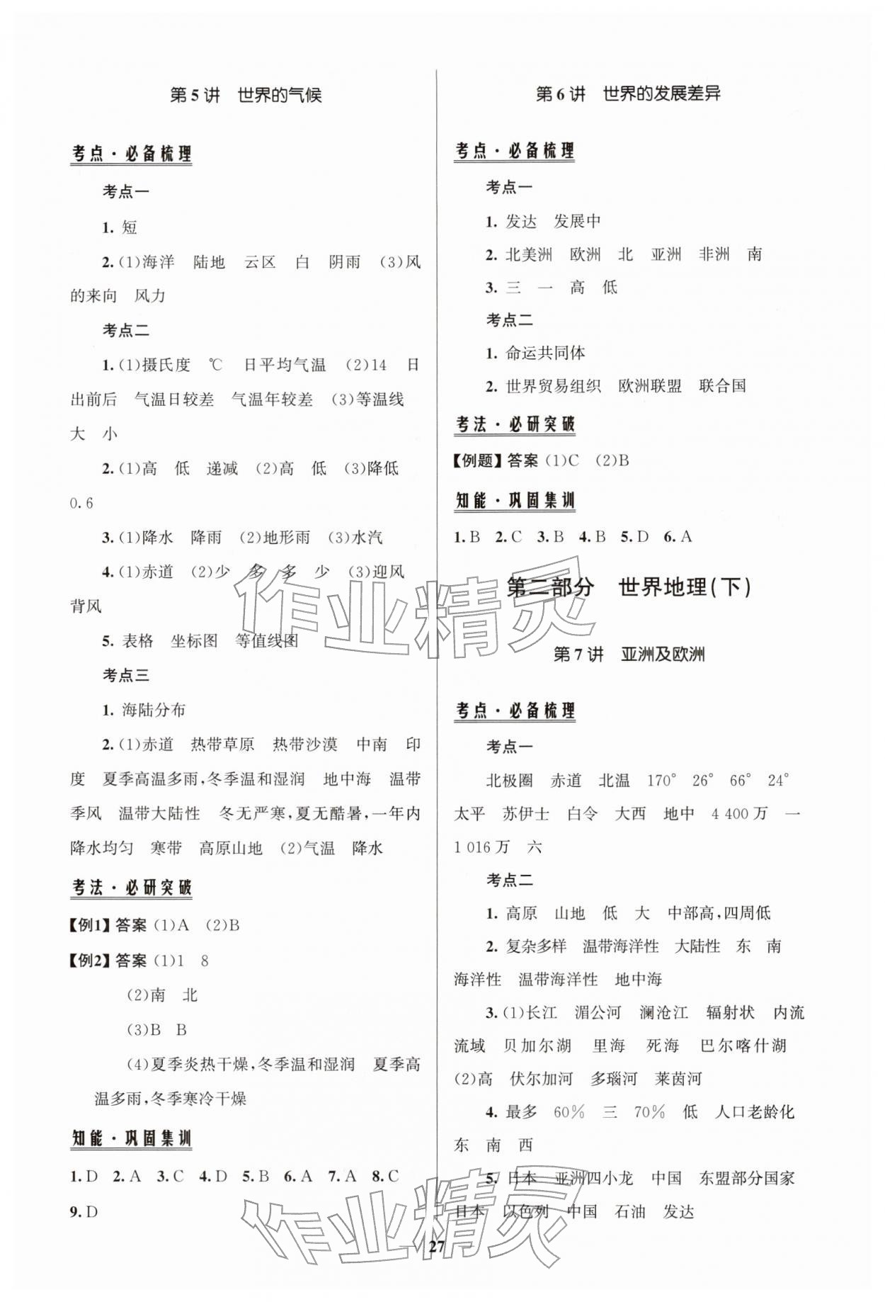 2026年初中总复习手册知识出版社地理 第3页