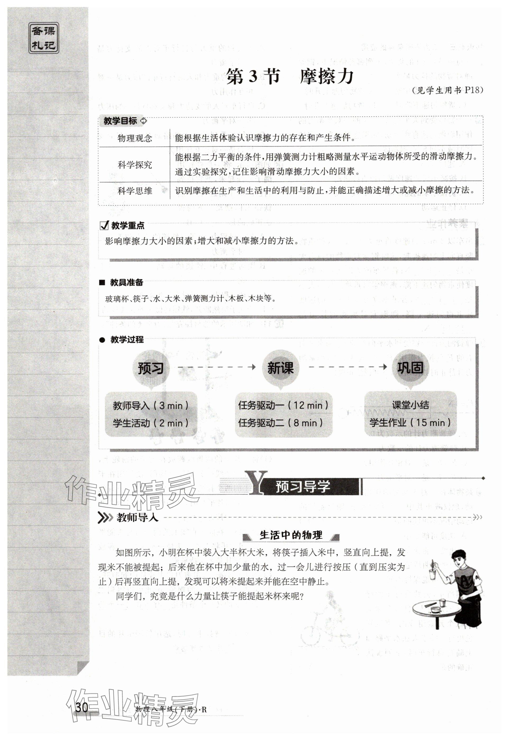 2024年金太陽(yáng)導(dǎo)學(xué)案八年級(jí)物理下冊(cè)人教版 參考答案第30頁(yè)