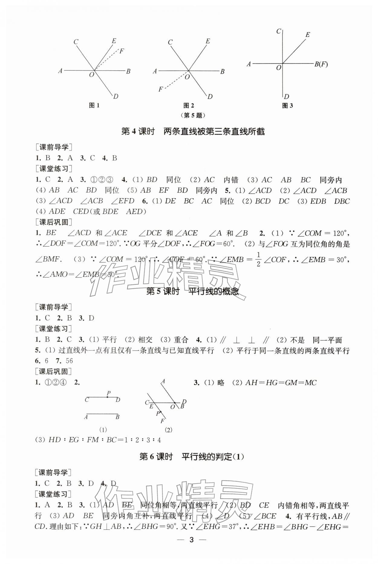 2026年能力素养与学力提升七年级数学下册人教版&nbsp;第3页