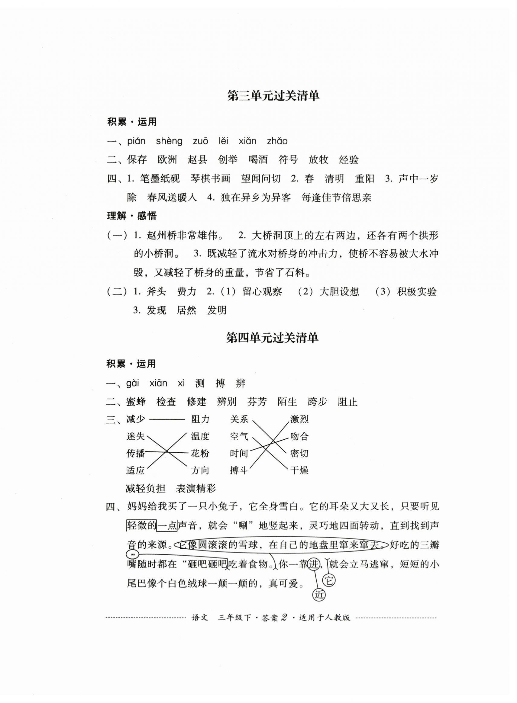 2024年過關(guān)清單四川教育出版社三年級語文下冊人教版 第2頁