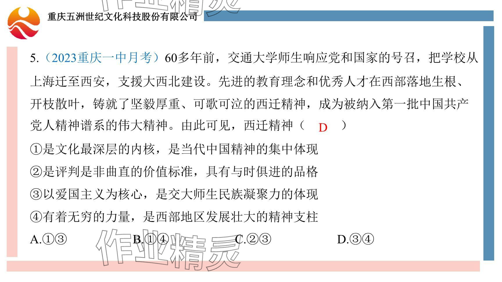 2024年學(xué)習(xí)指要綜合本九年級道德與法治 參考答案第12頁