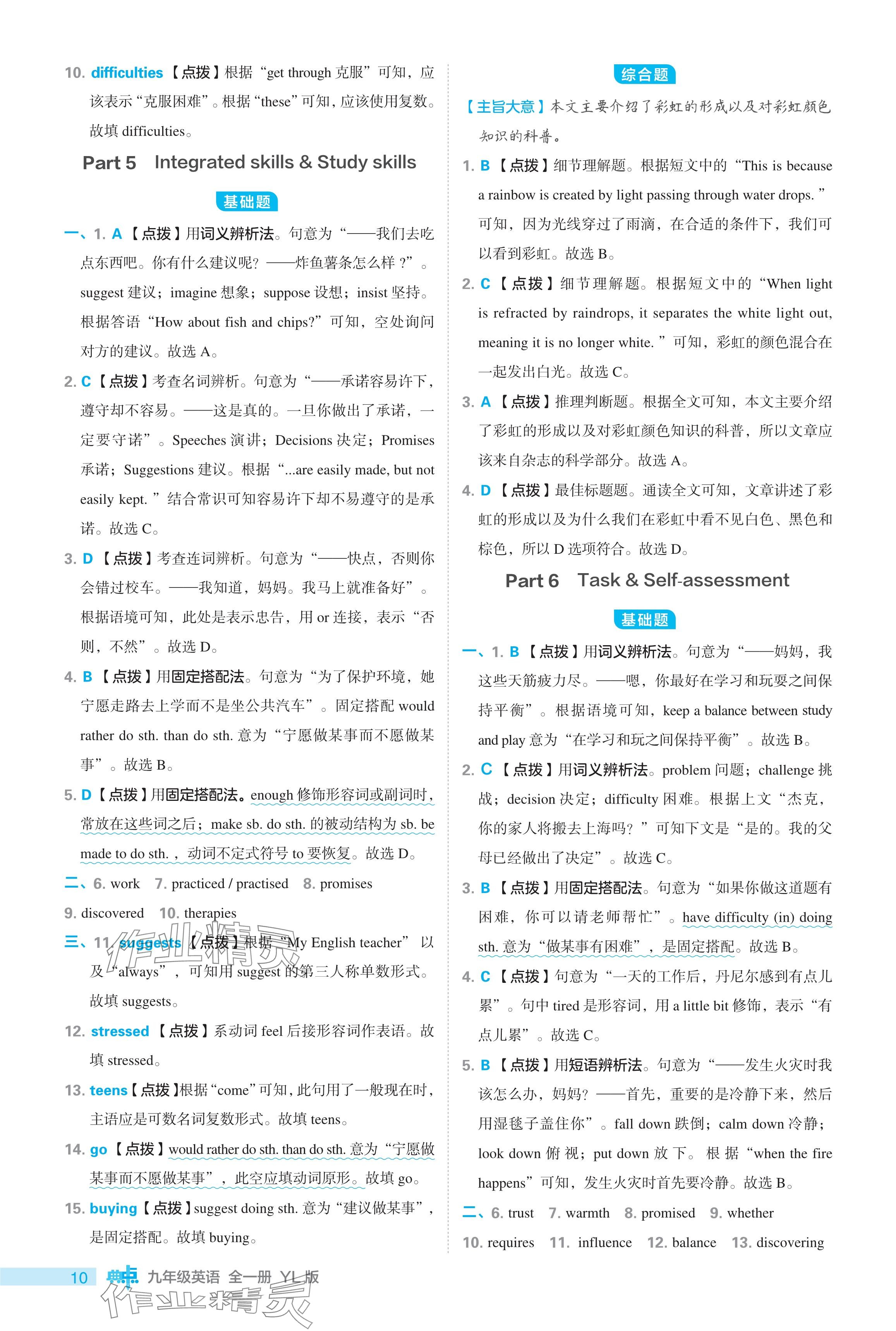 2024年綜合應(yīng)用創(chuàng)新題典中點(diǎn)九年級英語全一冊譯林版 參考答案第10頁